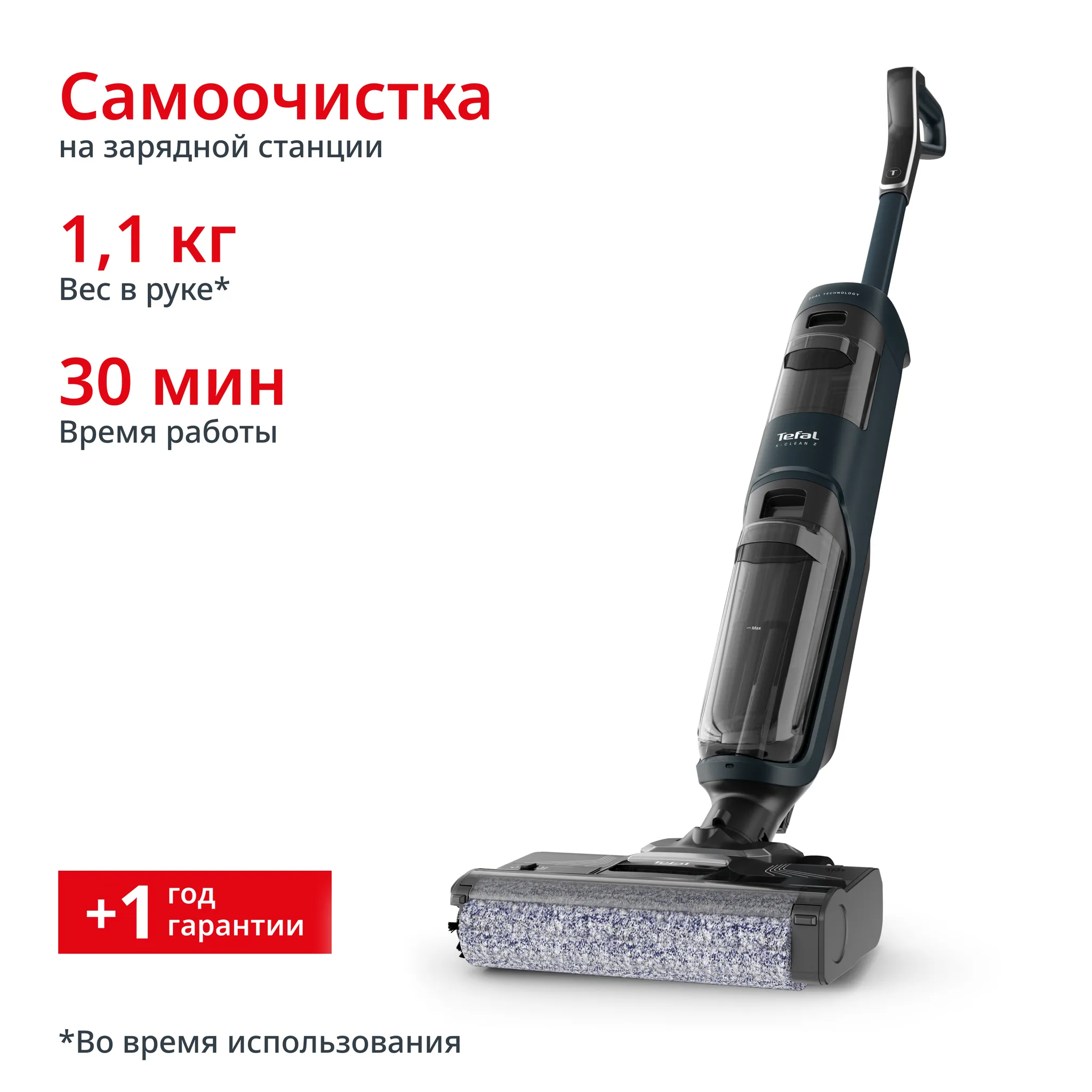 Моющий пылесос Tefal X-Clean 2 2в1  GF2251F3 фото