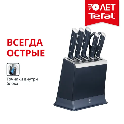 Набор ножей Tefal K297S744