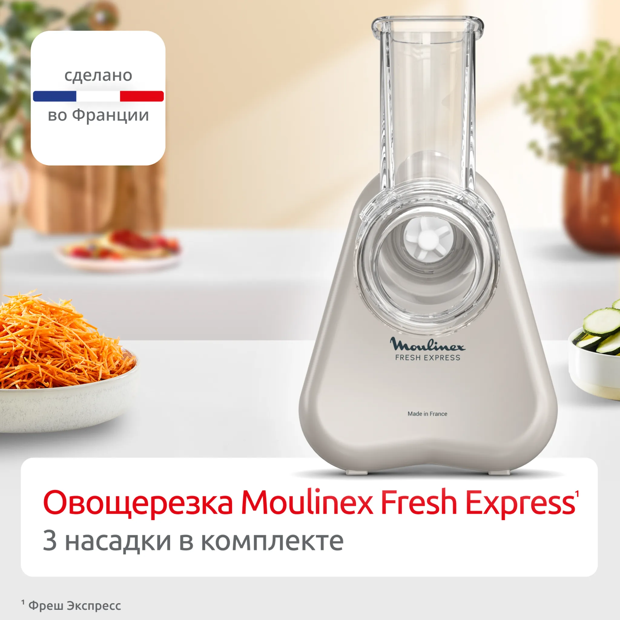 цена на Овощерезка Moulinex Fresh Express DK853BF0