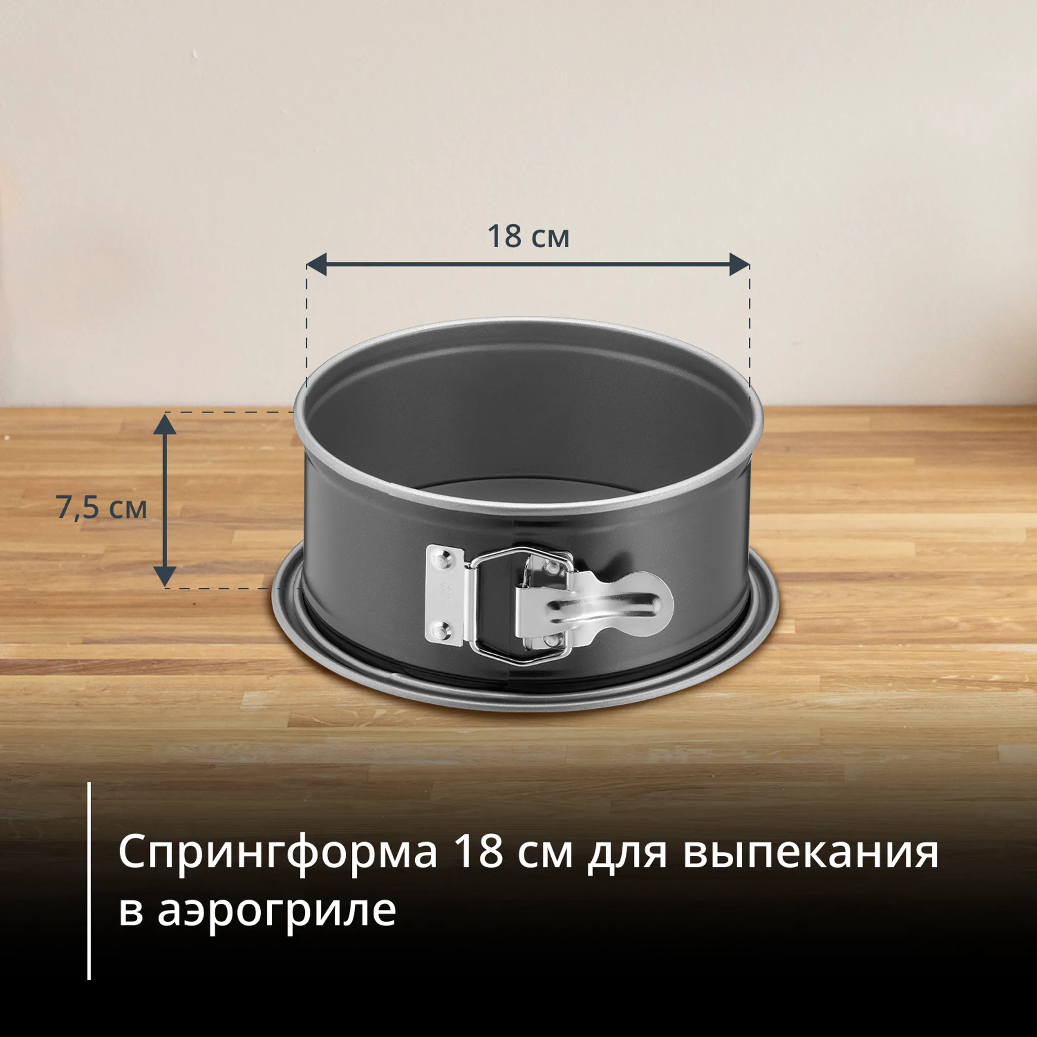 Форма Tefal для электрогриля J1761425 18 см