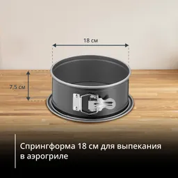 Форма Tefal для электрогриля J1761425 18 см