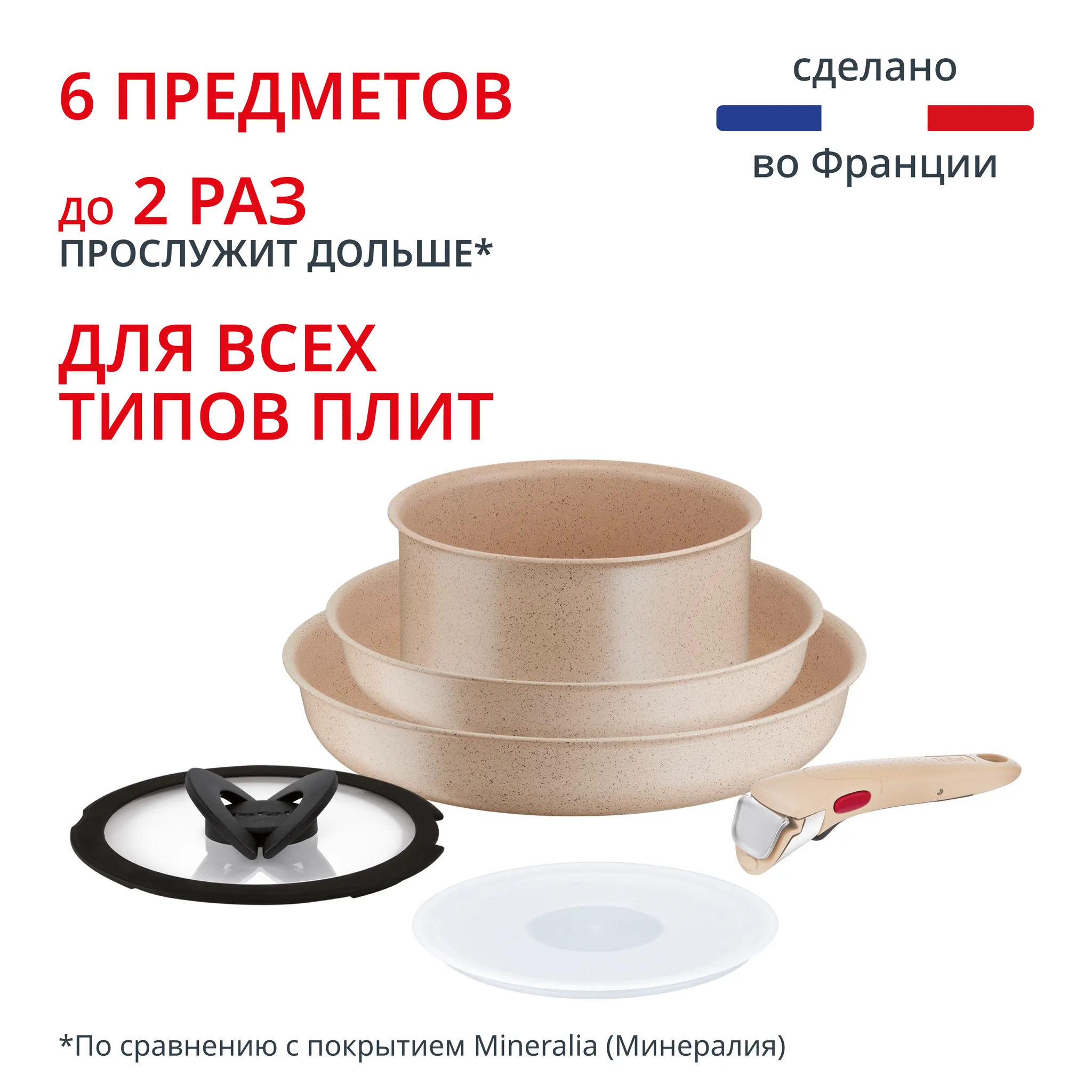 Набор посуды Tefal Ingenio Delight 6 предметов L7839622