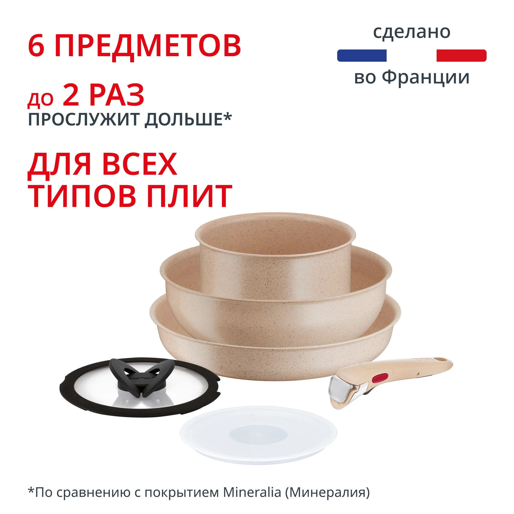 Набор посуды Tefal Ingenio Delight 6 предметов L7839522