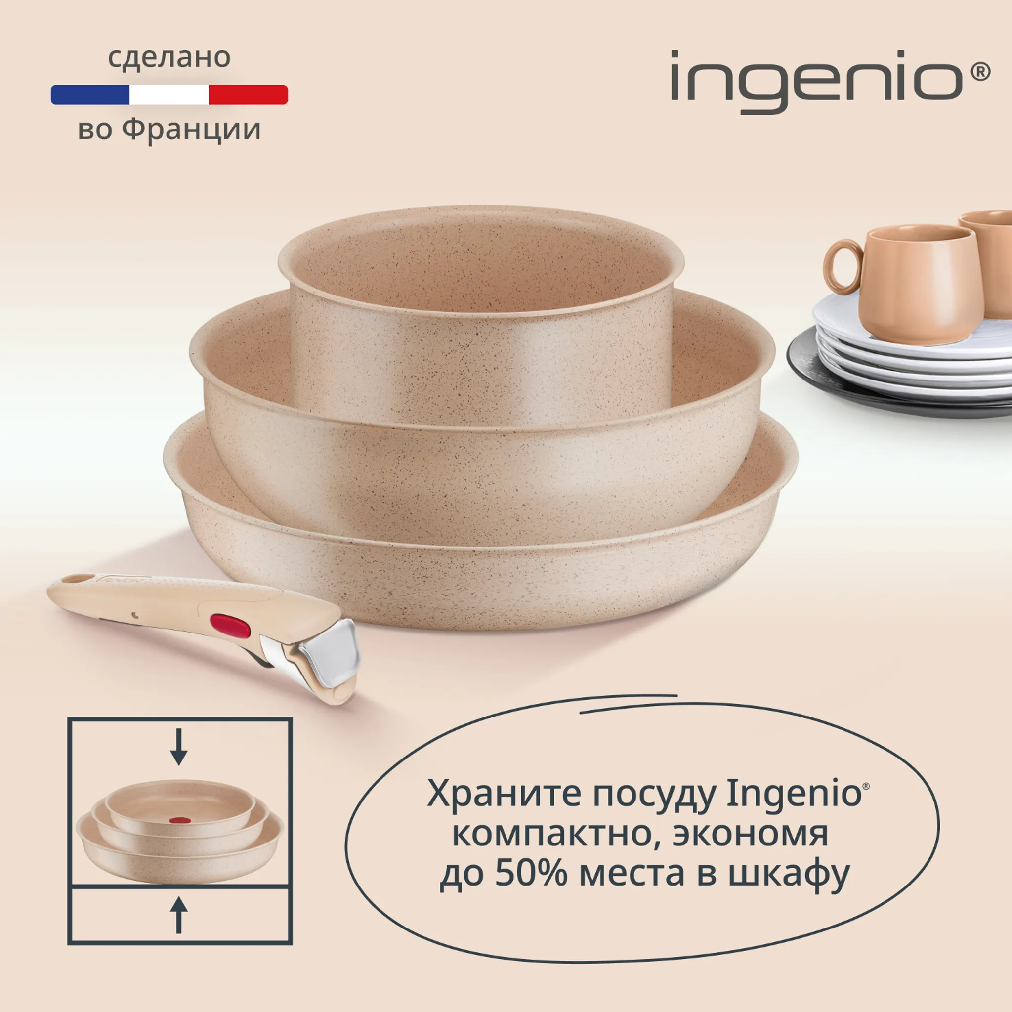Набор посуды Tefal Ingenio Delight 6 предметов L7839522 купить в официальном магазине