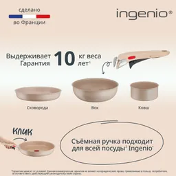 Набор посуды Tefal Ingenio Delight 6 предметов L7839522
