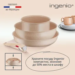 Набор посуды Tefal Ingenio Delight 6 предметов L7839522