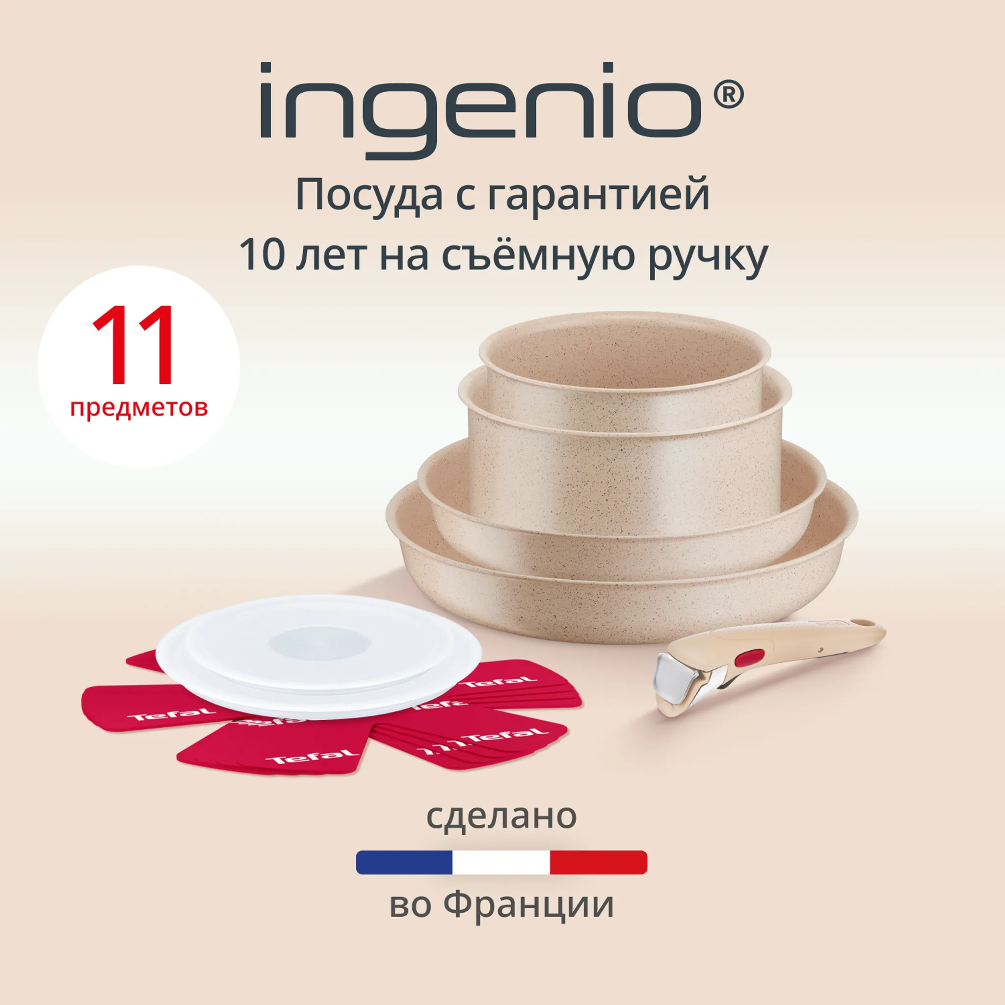 цена на Набор посуды Tefal Ingenio Delight 11 предметов L7839202