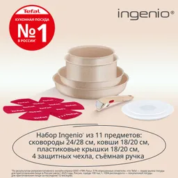 Набор посуды Tefal Ingenio Delight 11 предметов L7839202