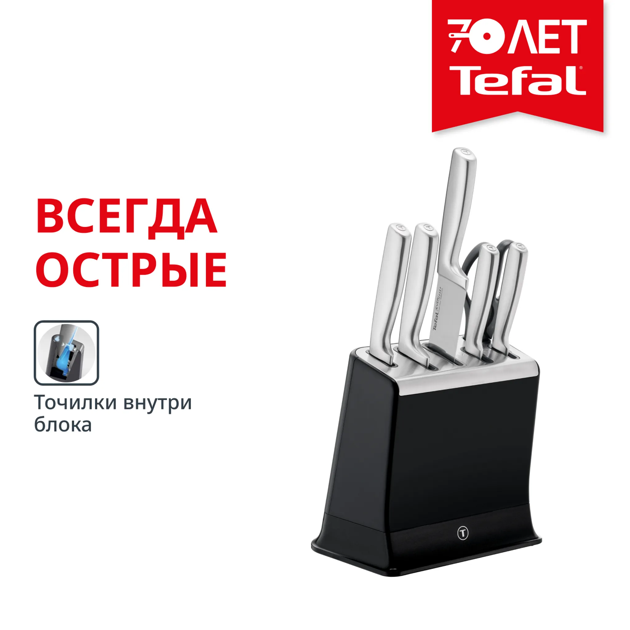 Набор ножей и блок Tefal EverSharp PRO со встроенной точилкой 6 предметов K2977S44