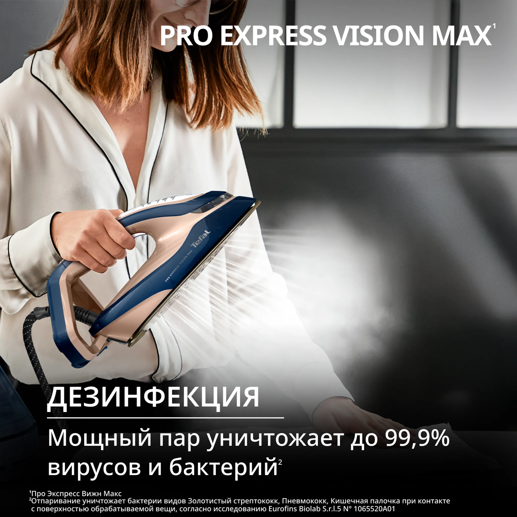 Парогенератор Tefal Pro Express Vision GV9920E0