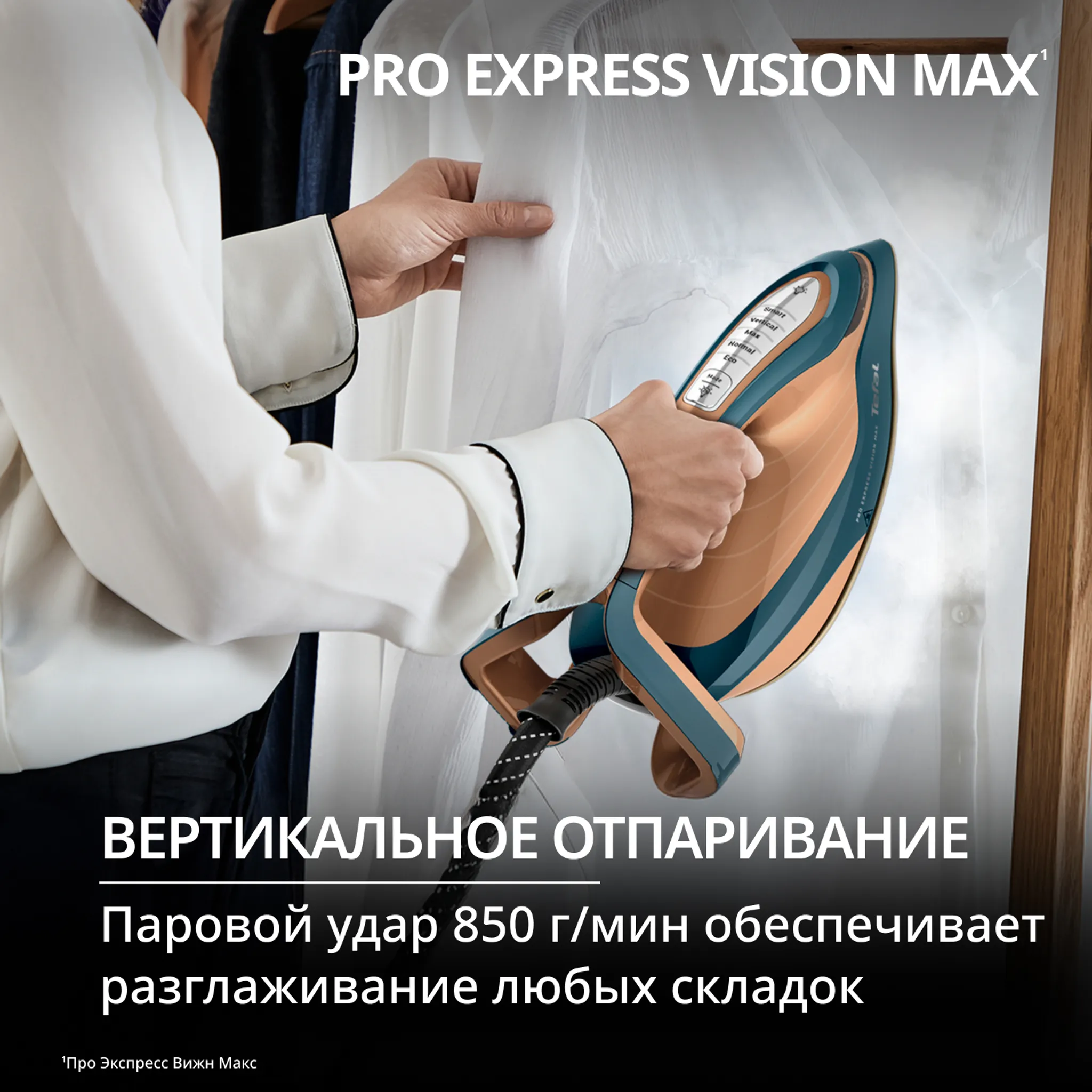 Парогенератор Tefal Pro Express Vision GV9920E0