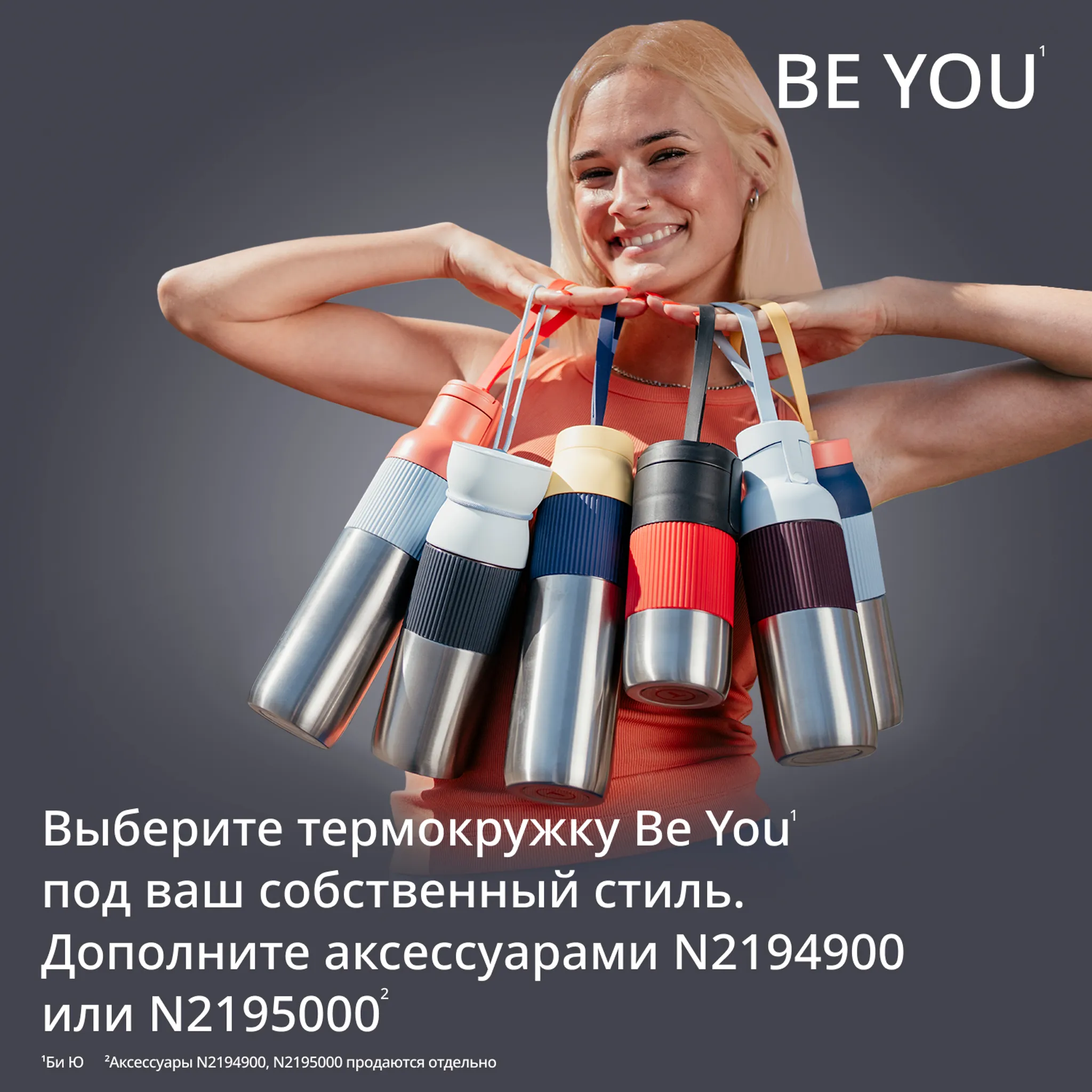 Термокружка Tefal BeYou 0,5 л N2193710