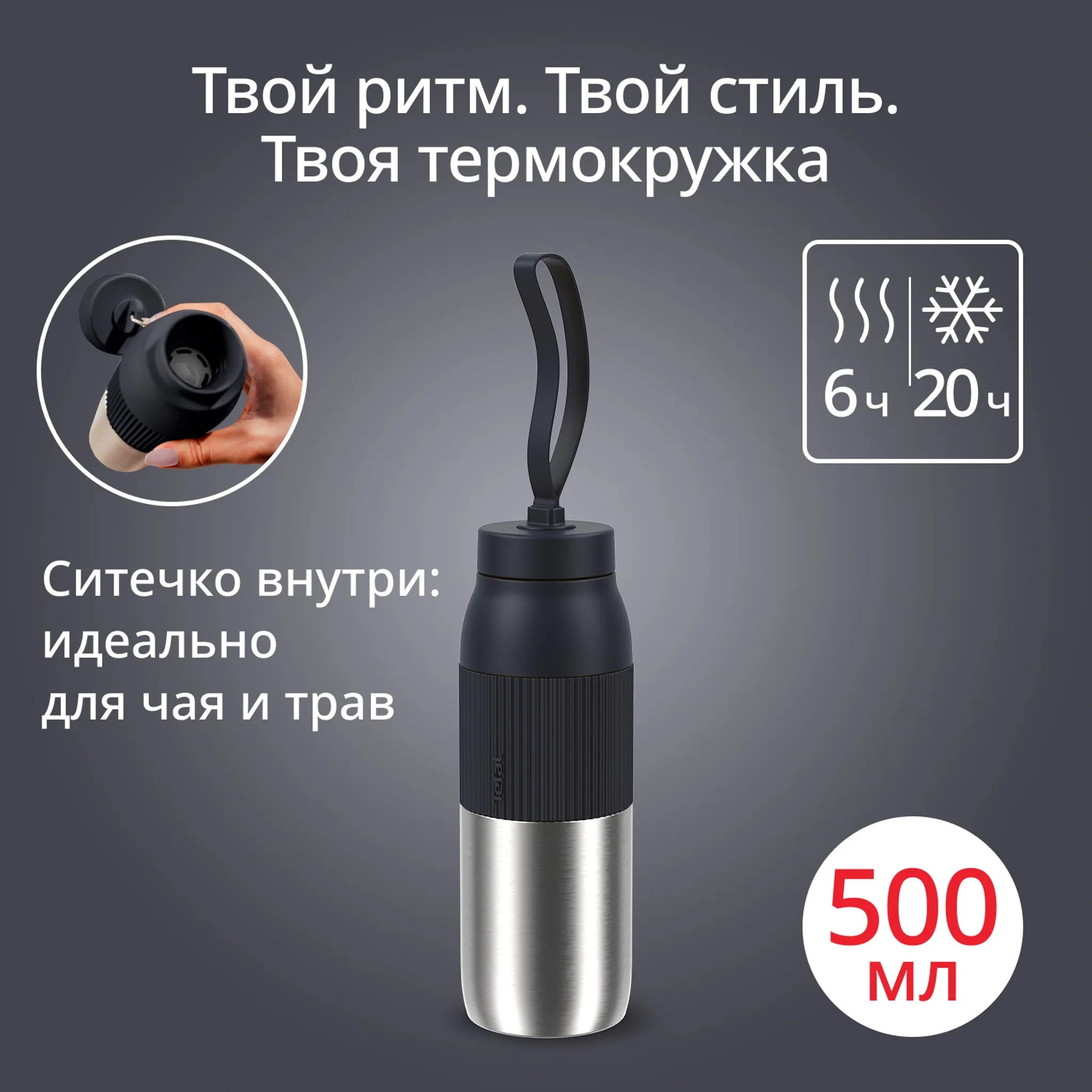 Термокружка Tefal BeYou 0,5 л N2193710