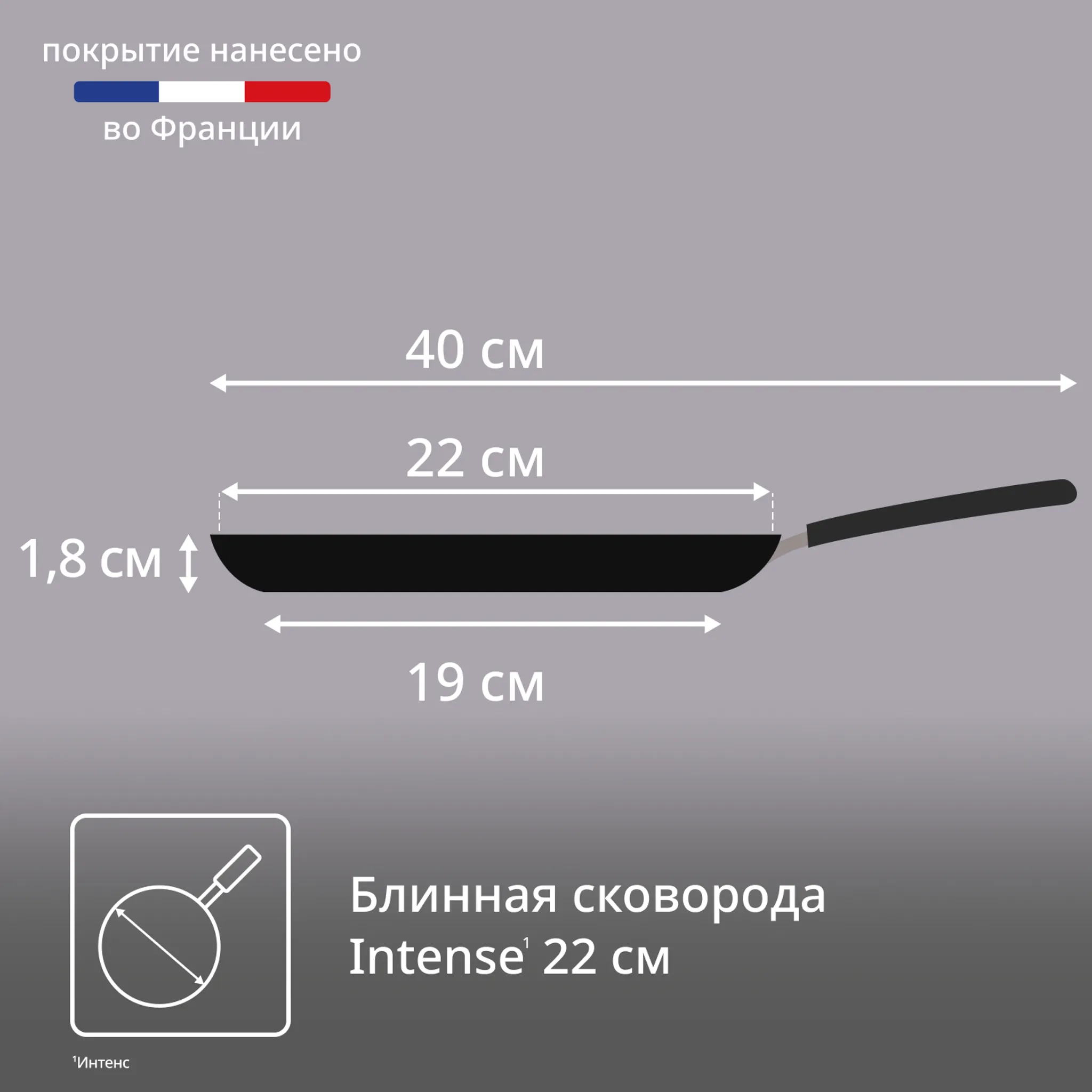 Сковорода для блинов Tefal Intense 22 см 04250522