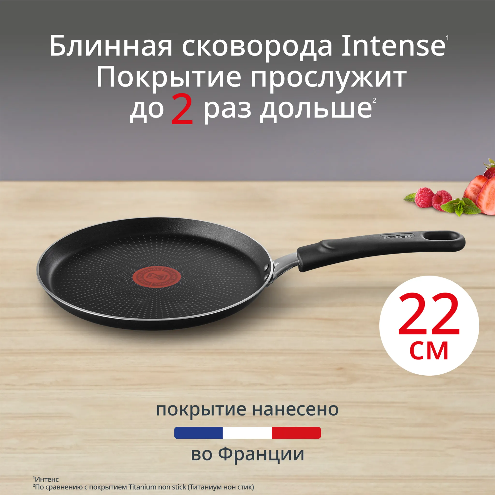 Сковорода для блинов Tefal Intense 22 см 04250522
