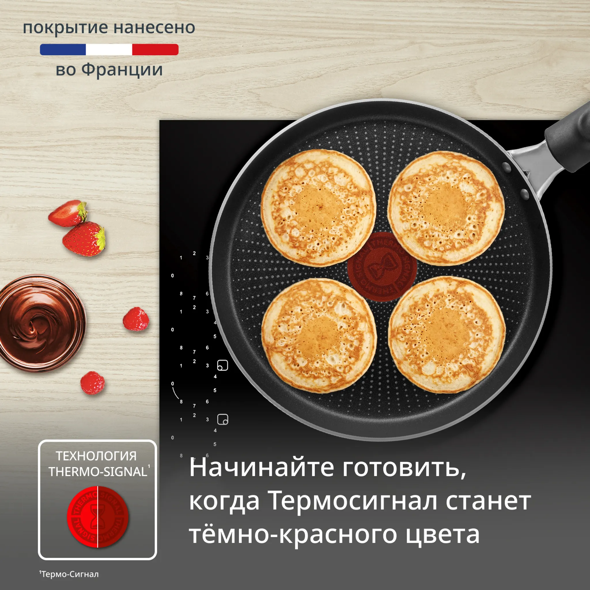 Сковорода для блинов Tefal Intense 22 см 04250522