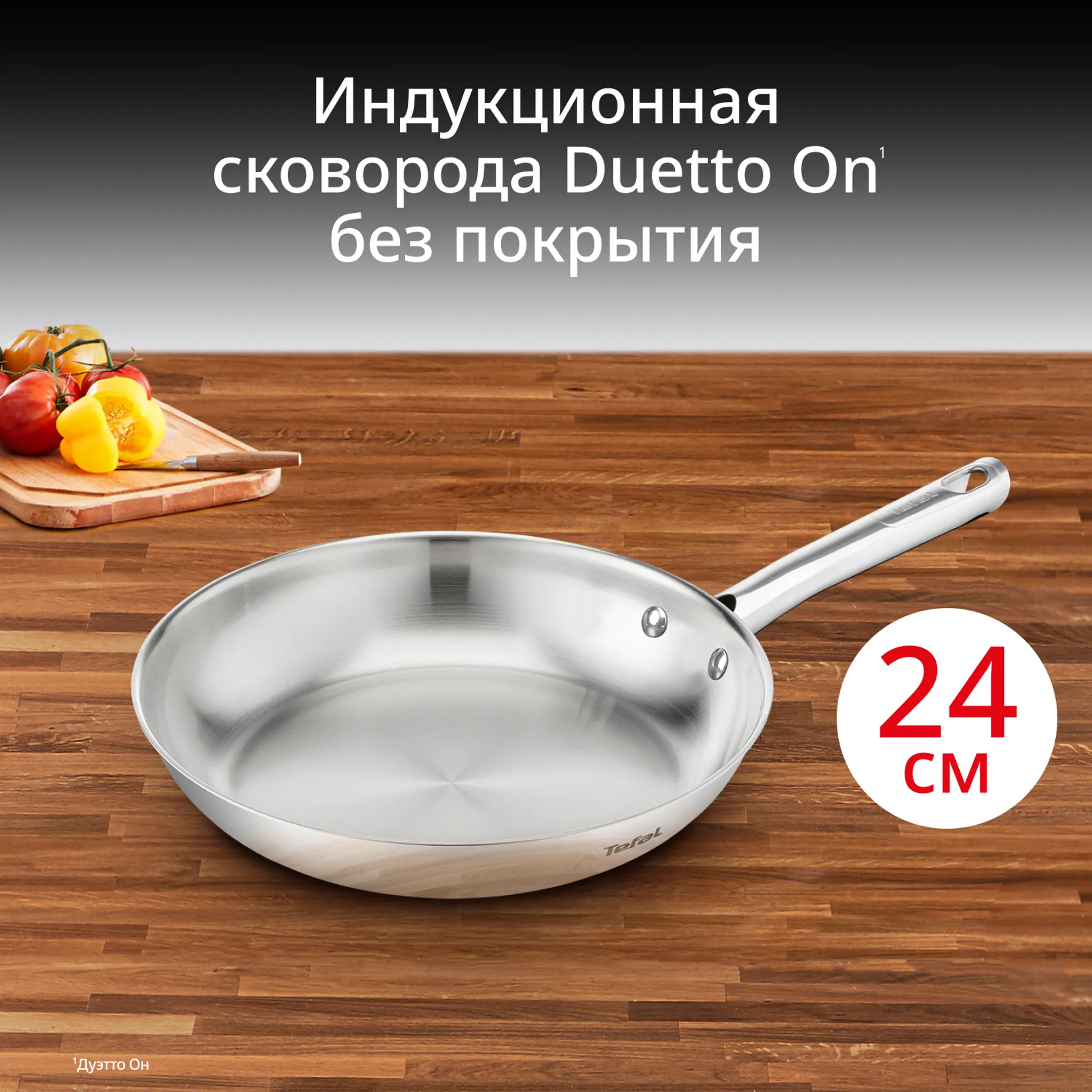 Индукционная сковорода Tefal Duetto On 24 см B8660434