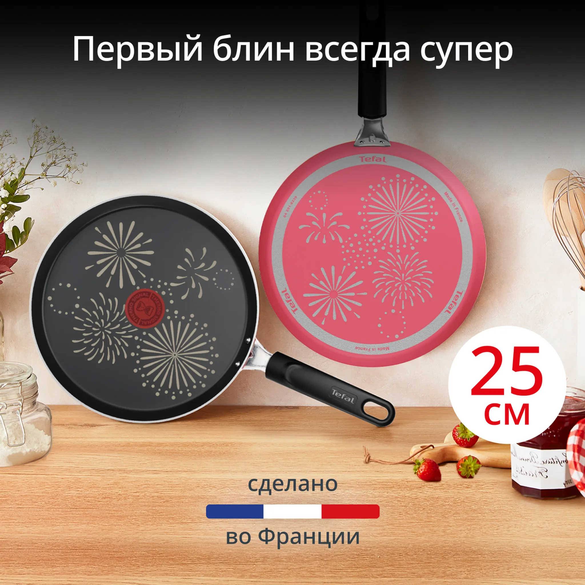 Сковорода блинная Tefal Pancake Day 25 см B7061002