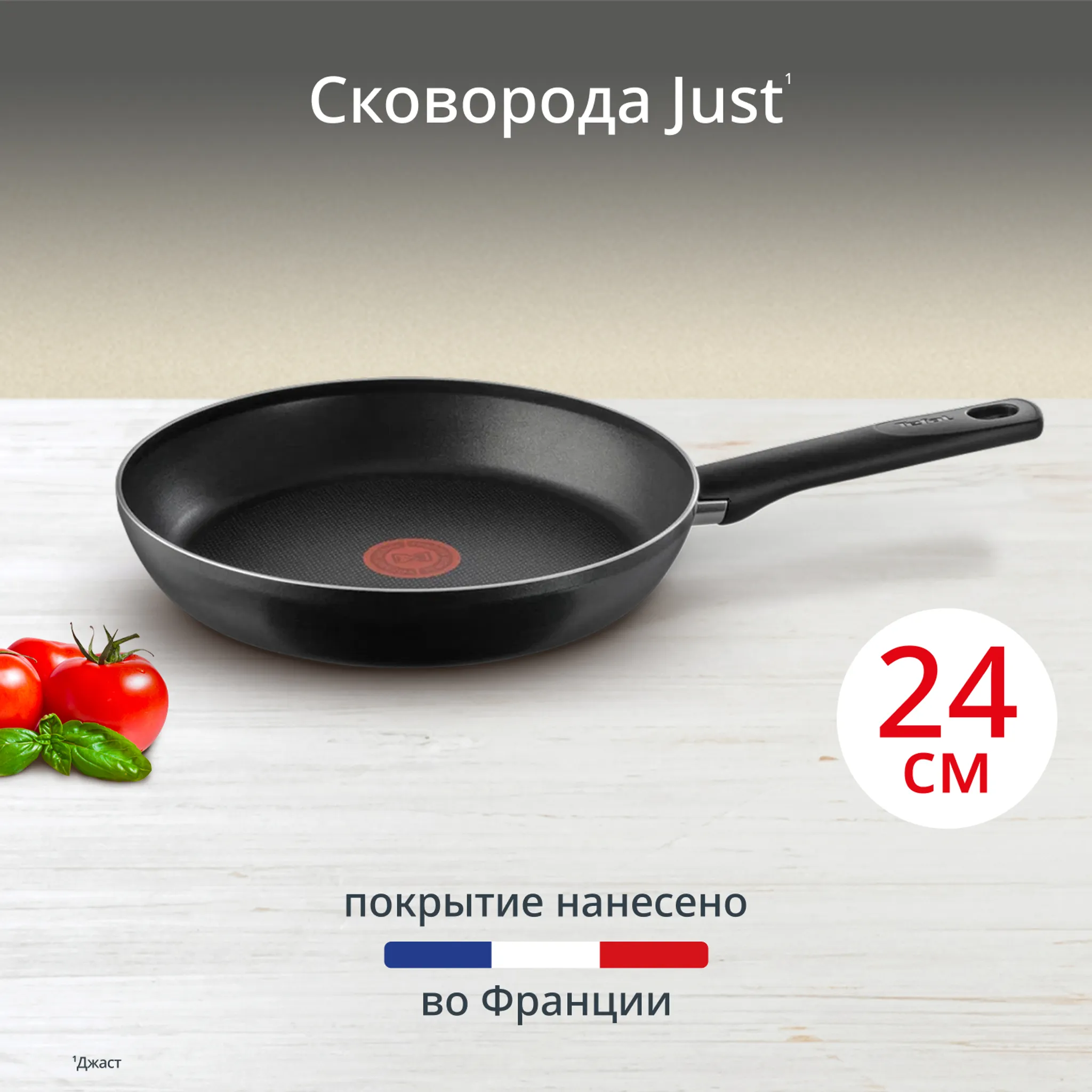 Сковорода Tefal Just 24 см 04210124