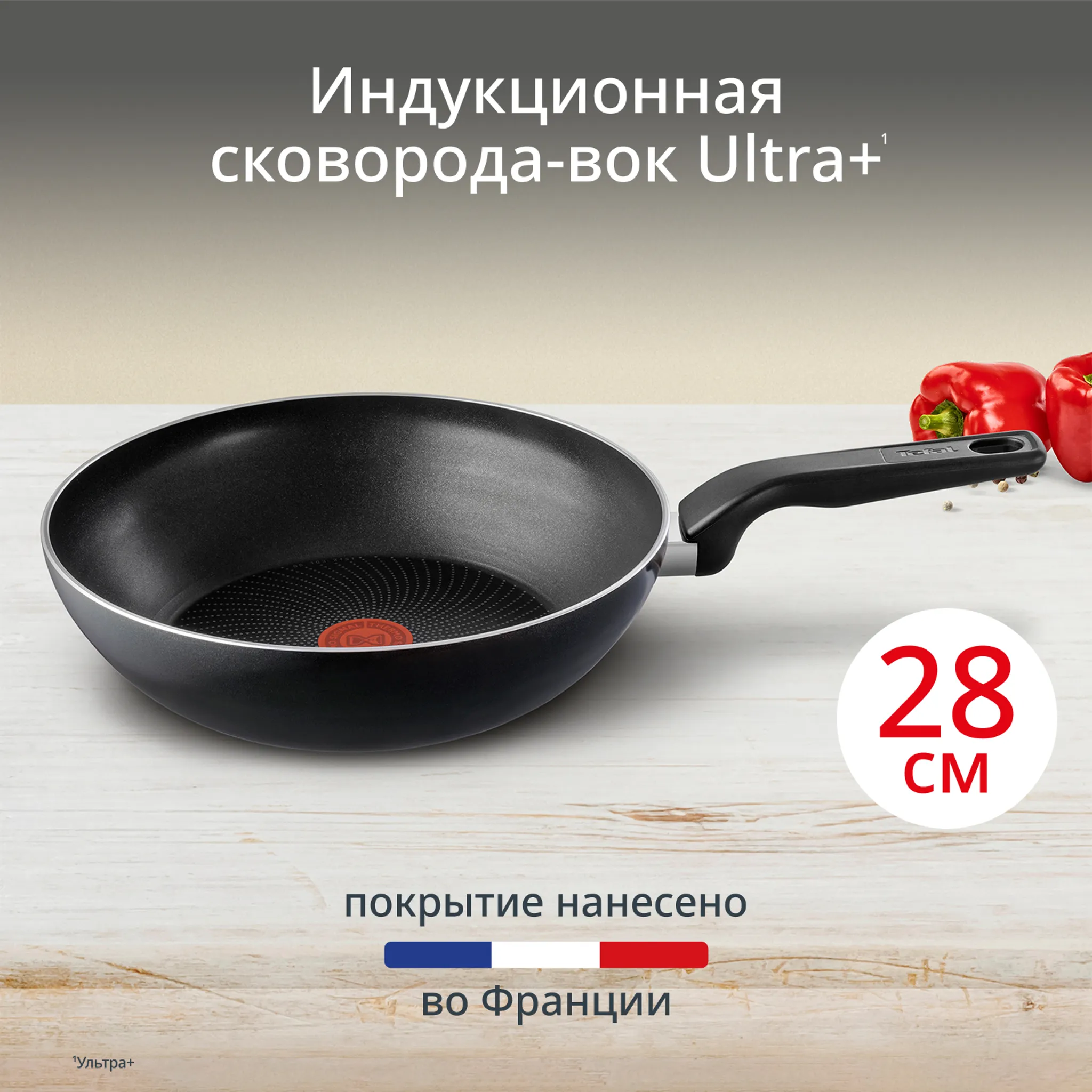 Индукционная сковорода-вок Tefal Ultra+ 28 см 04238628