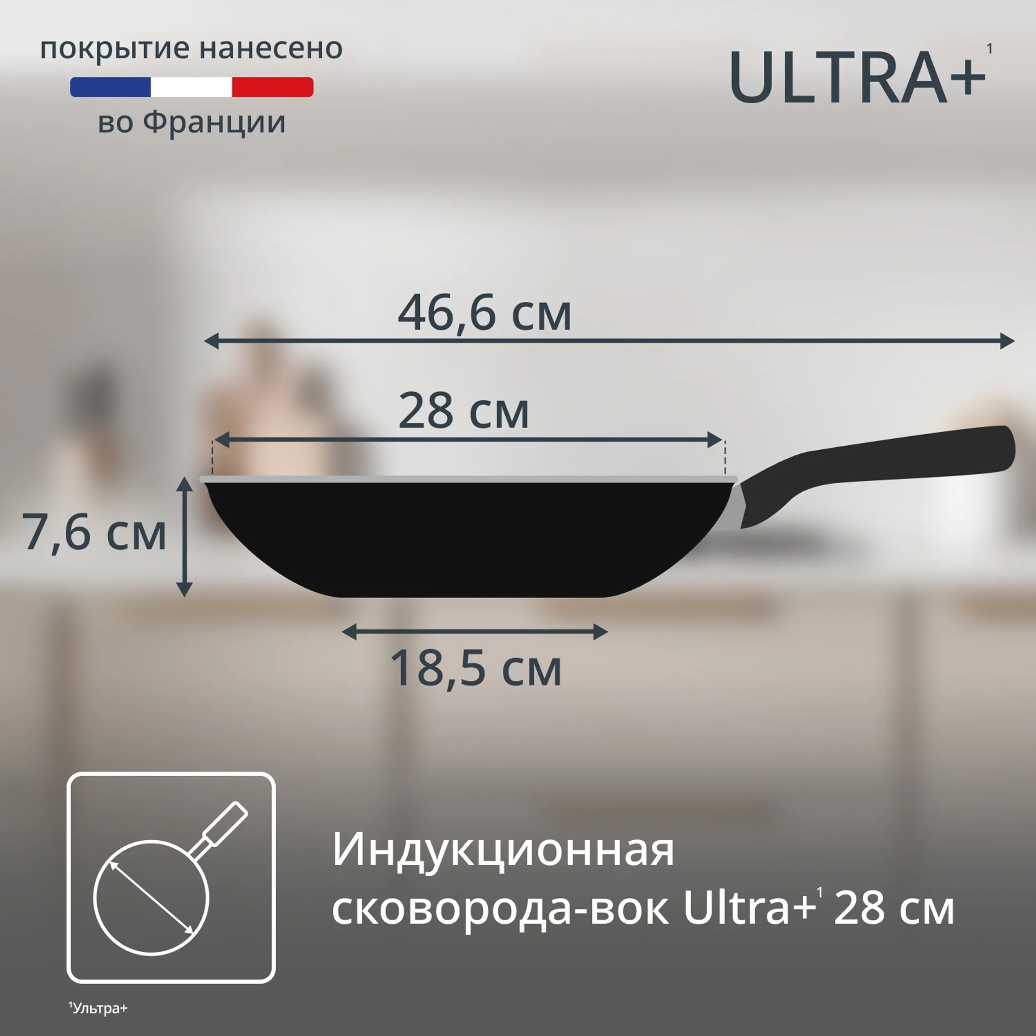 Индукционная сковорода-вок Tefal Ultra+ 28 см 04238628