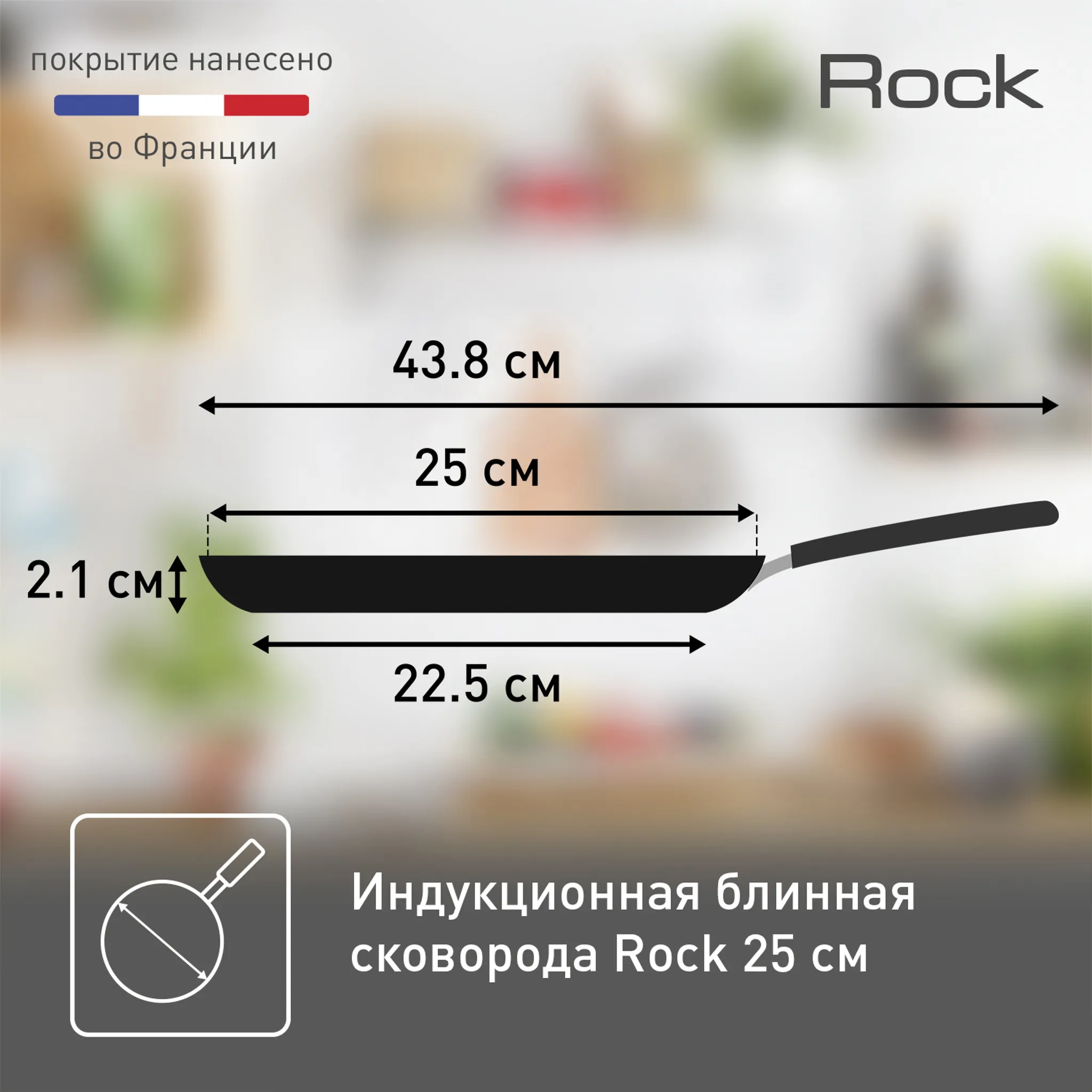Сковорода для блинов Tefal Rock 25 cм 04235525