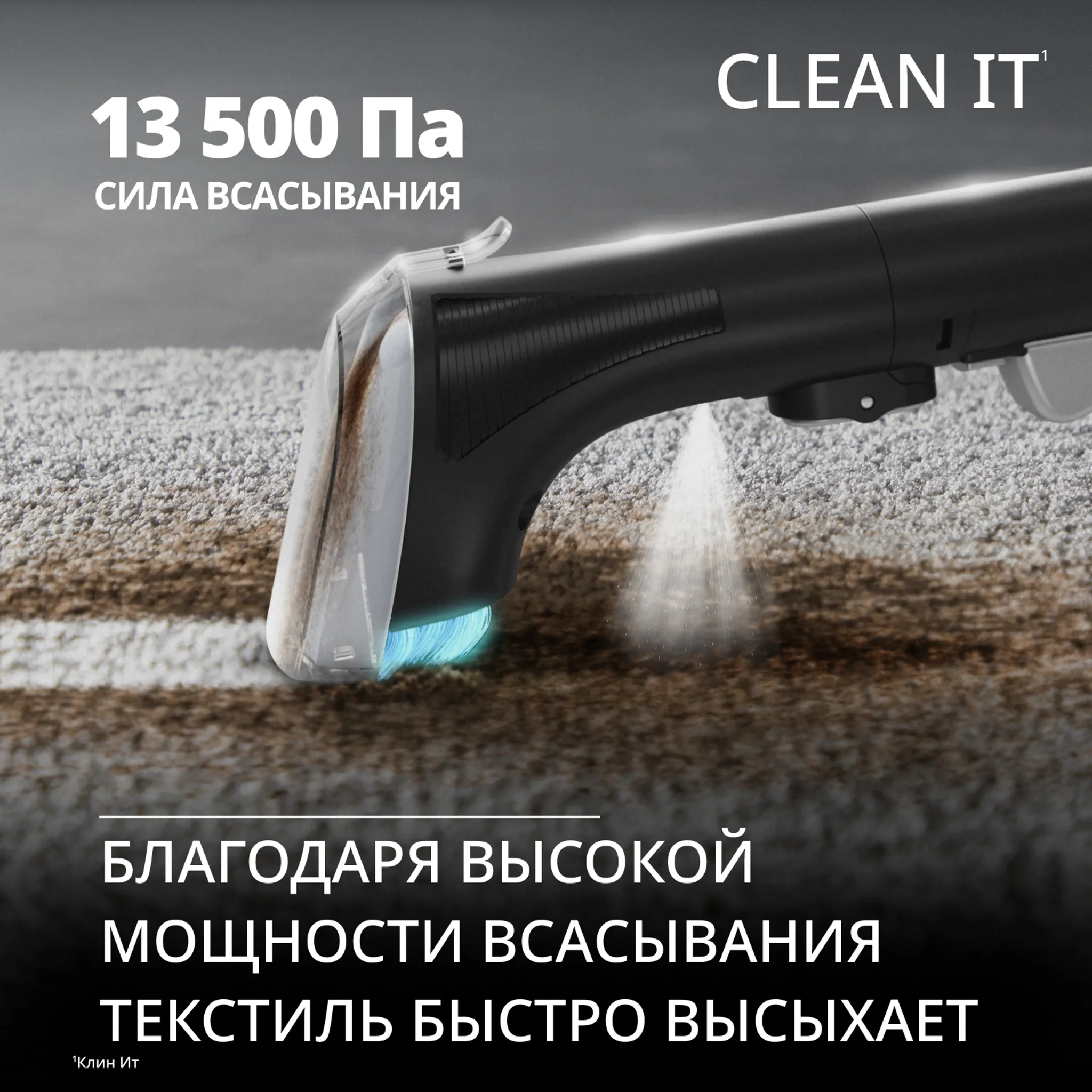 Моющий пылесос для ковров и мебели Tefal Clean It IZ5020F0