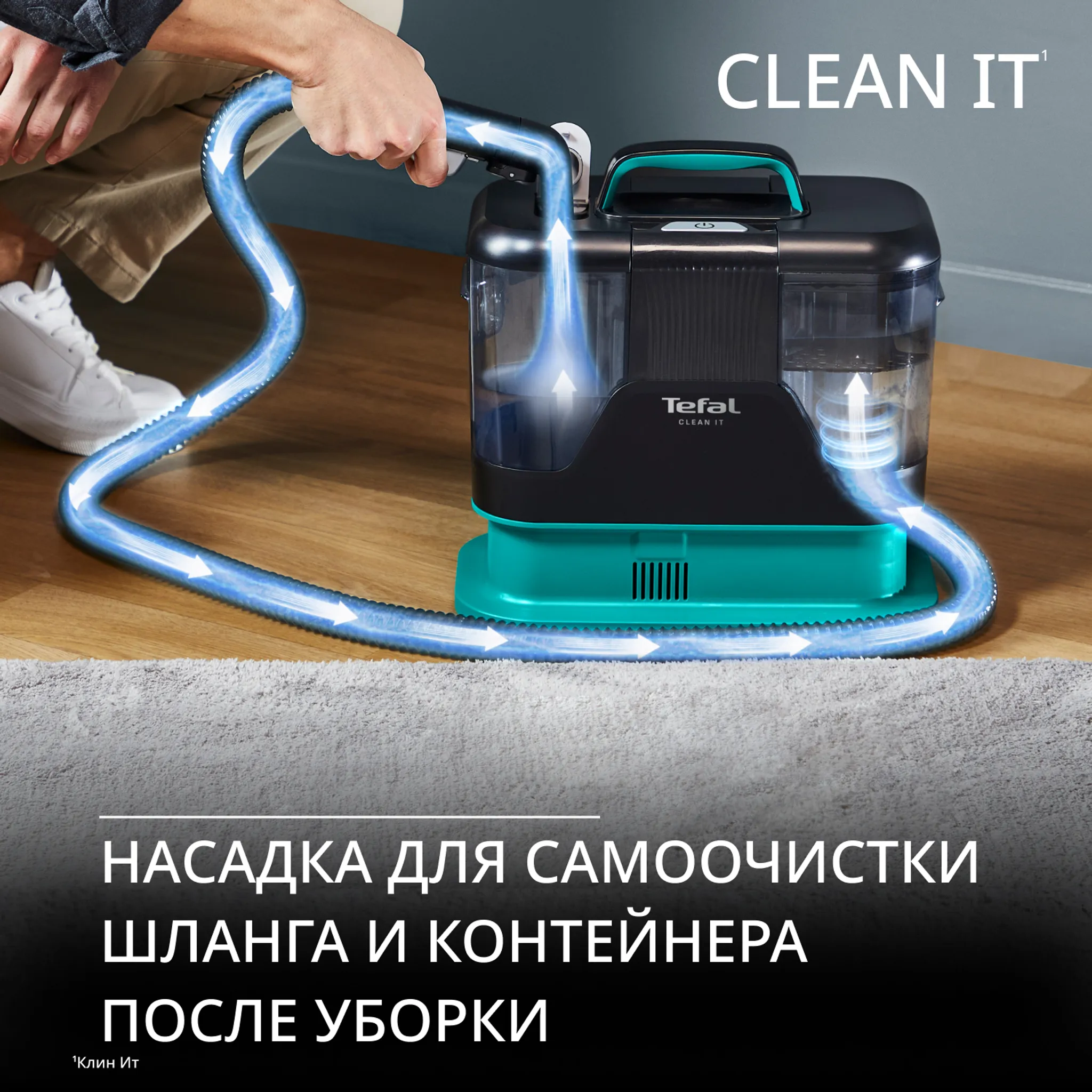 Моющий пылесос для ковров и мебели Tefal Clean It IZ5020F0