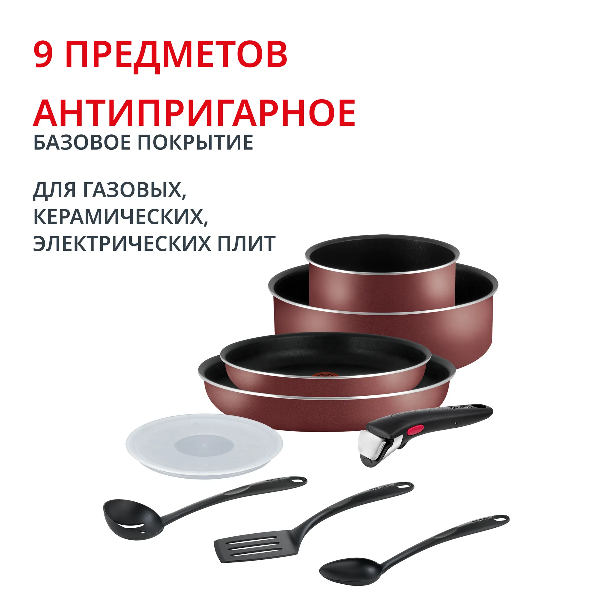 Набор посуды Tefal Ingenio 9 предметов 04252840