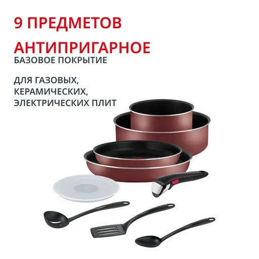 Набор Tefal 9 предметов 04252840