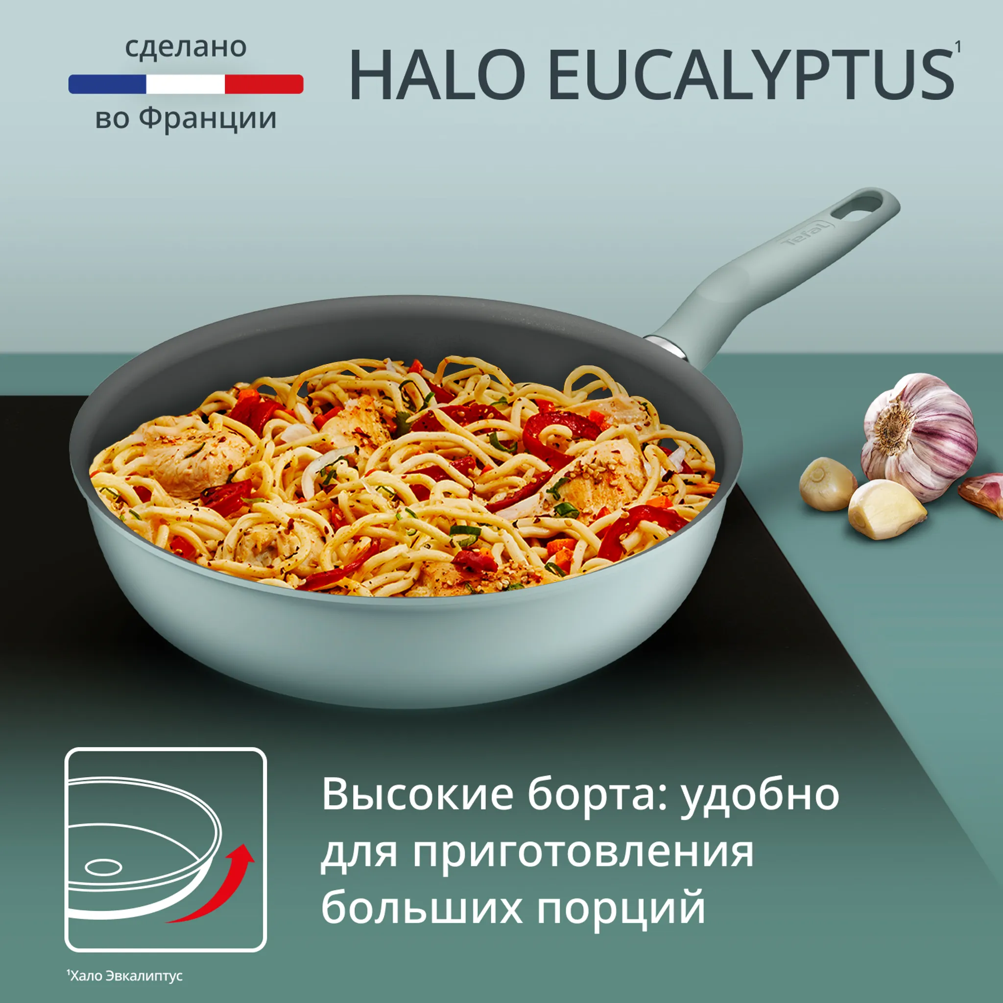 Сковорода-вок Tefal Halo Eucalyptus 26 см G0167702