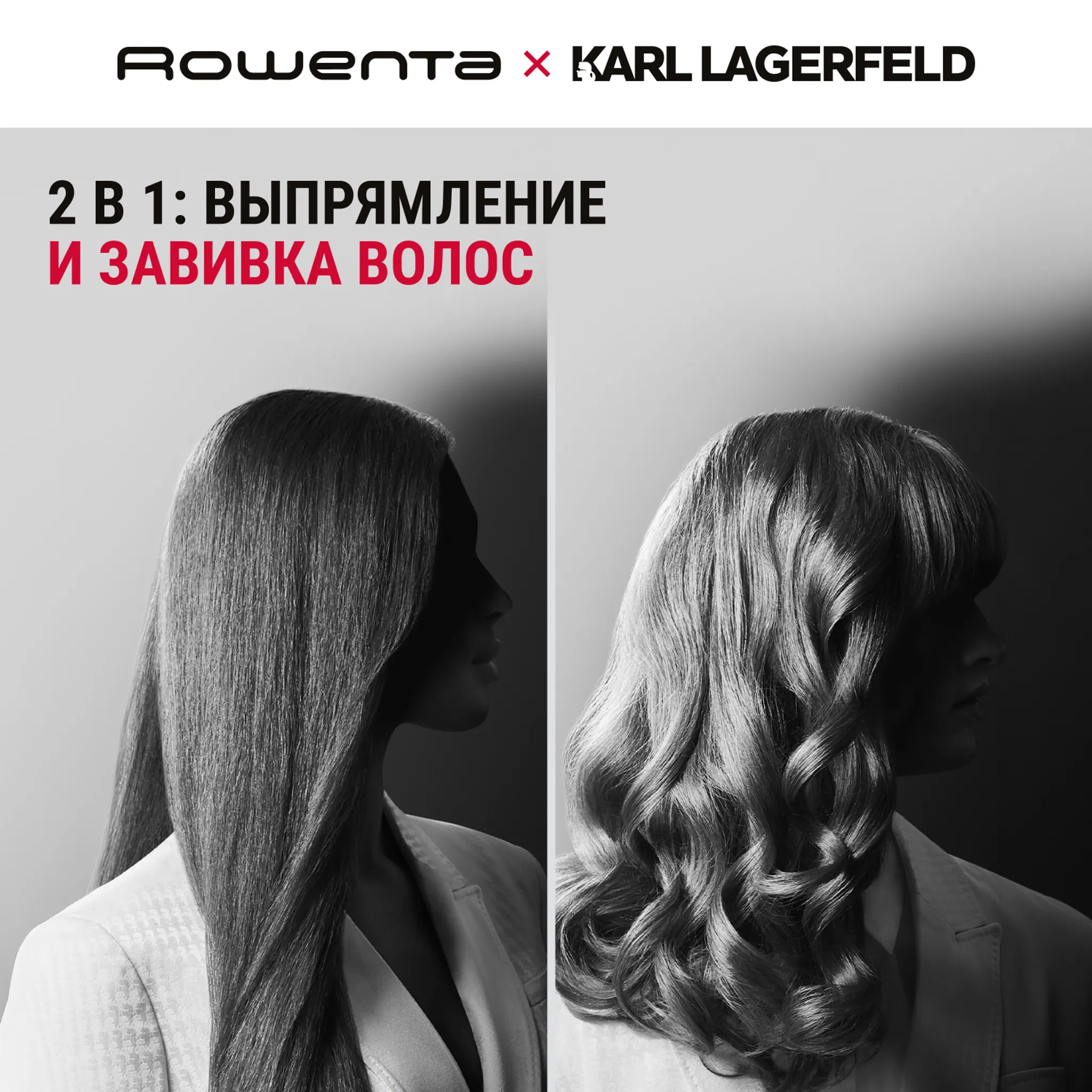 Выпрямитель для волос Rowenta Karl Lagerfeld Thermostyle 2 в 1