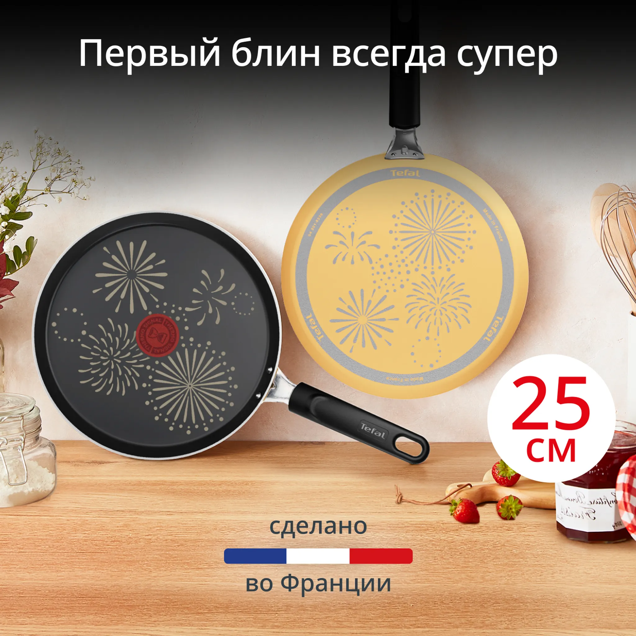Сковорода блинная Tefal Pancake Day 25 см B7051002