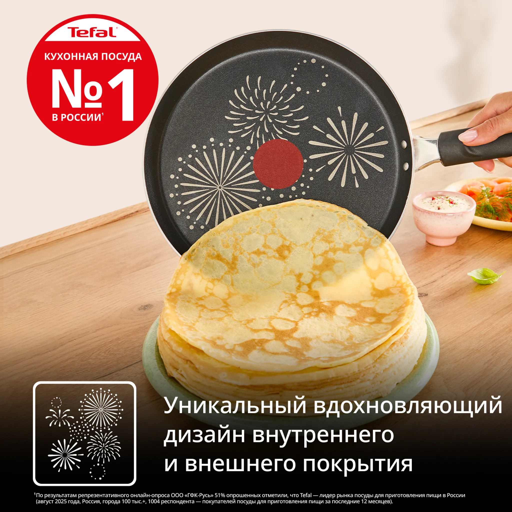 Сковорода блинная Tefal Pancake Day 25 см B7051002