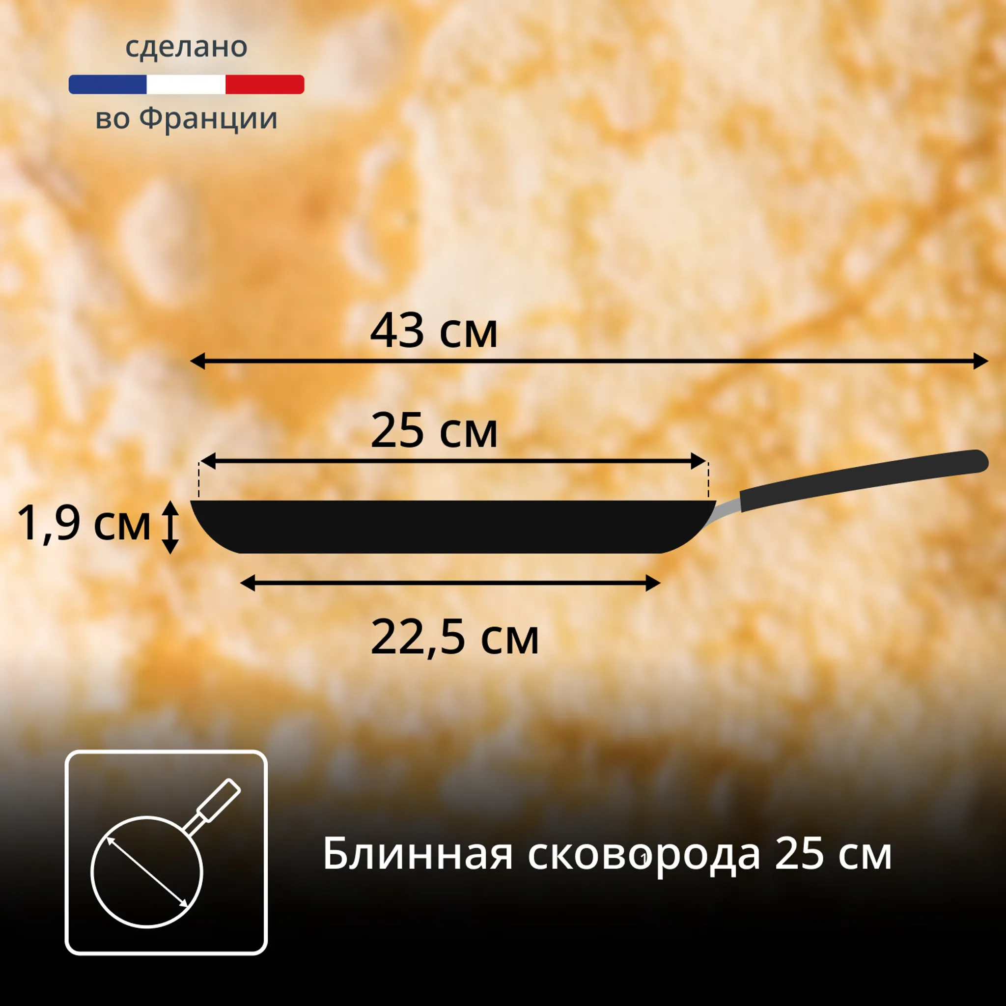 Сковорода блинная Tefal Pancake Day 25 см B7051002