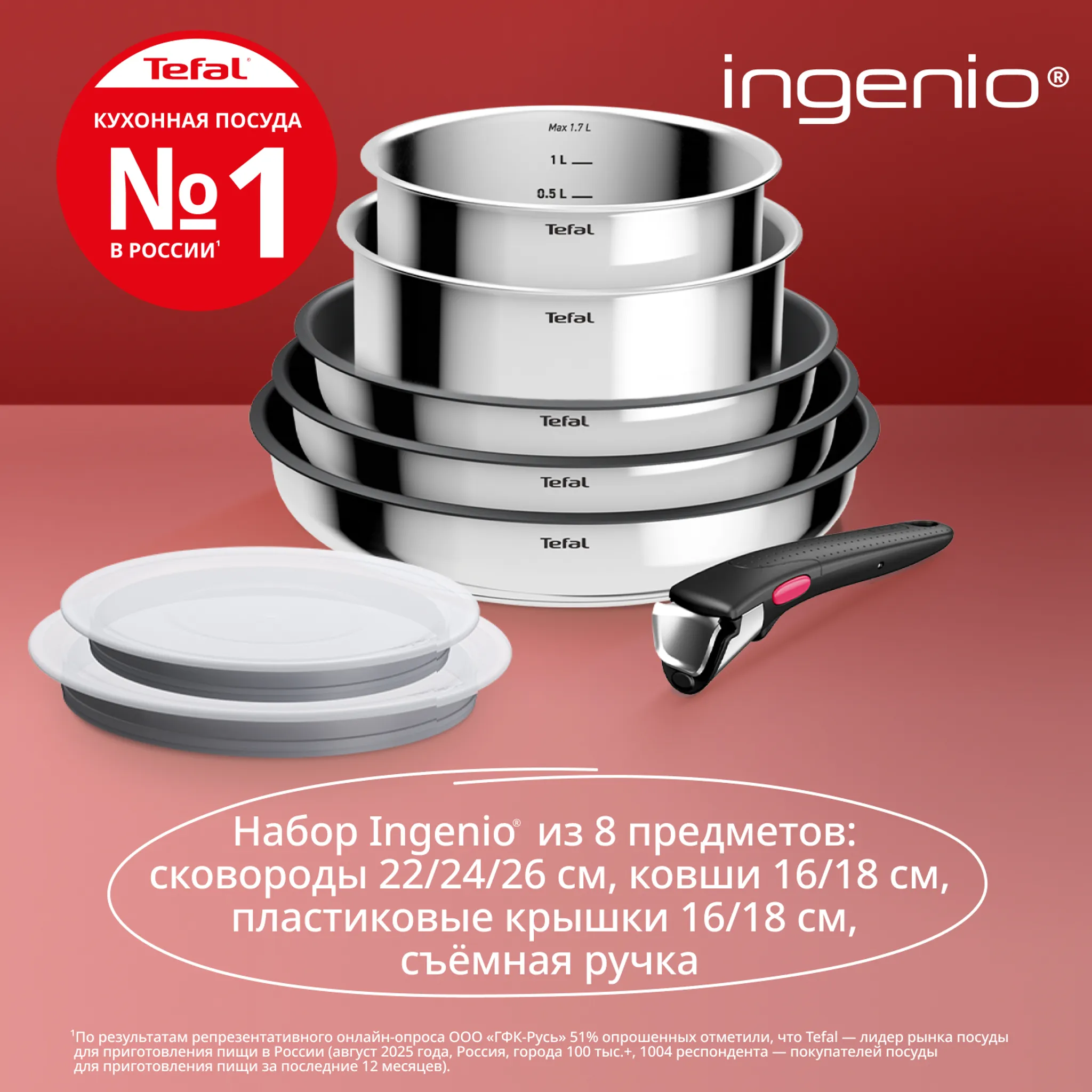 Набор посуды Tefal Ingenio Cook Eat 8 предметов L881S804