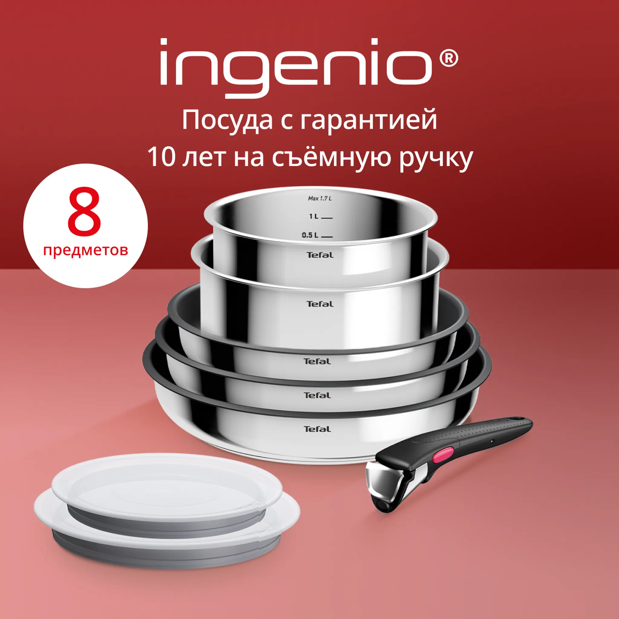 Набор посуды Tefal Ingenio Cook Eat 8 предметов L881S804