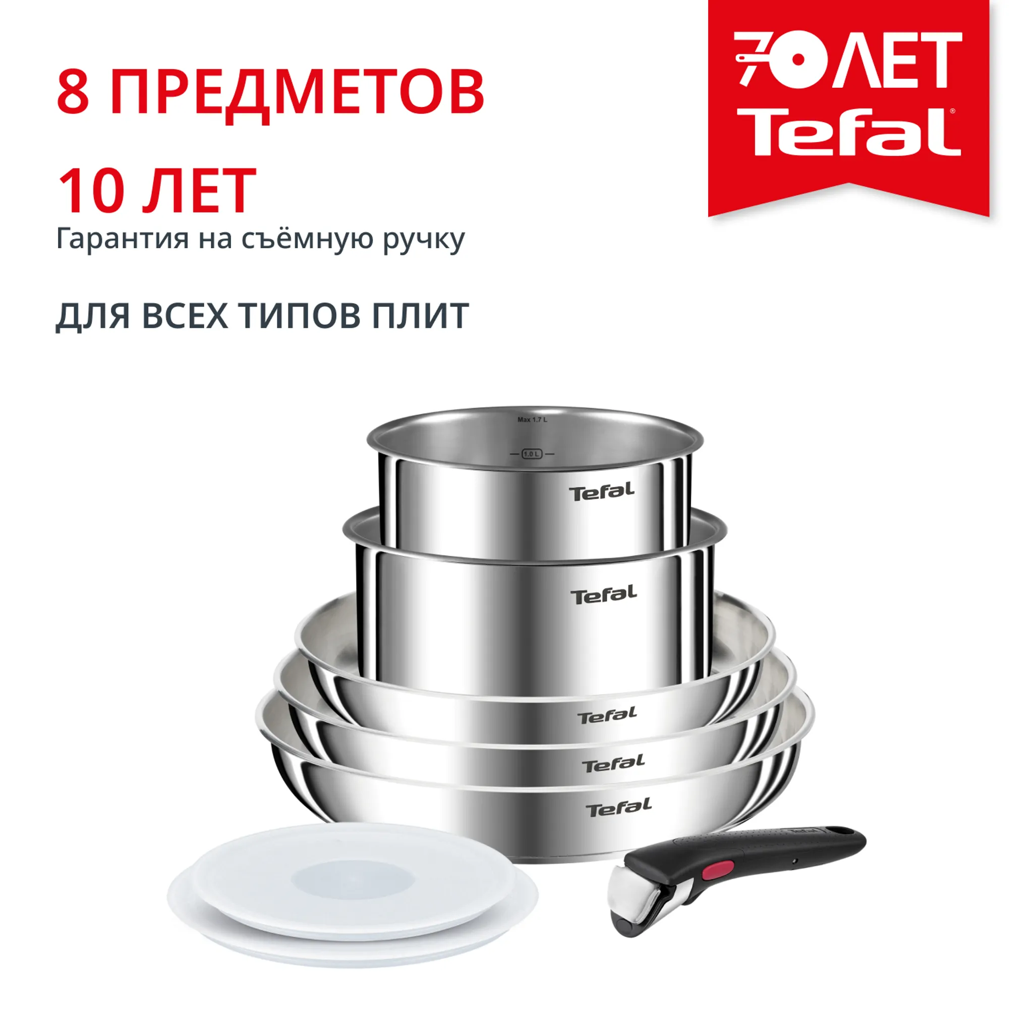 Набор посуды Tefal Ingenio Cook Eat 8 предметов L881S804