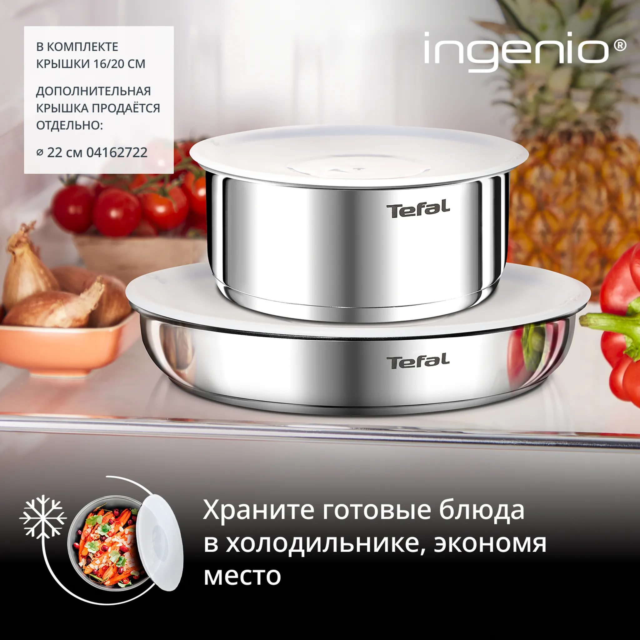 Набор посуды Tefal Ingenio Emotion L896SD04 13 предметов 16/20/22/26/28 см