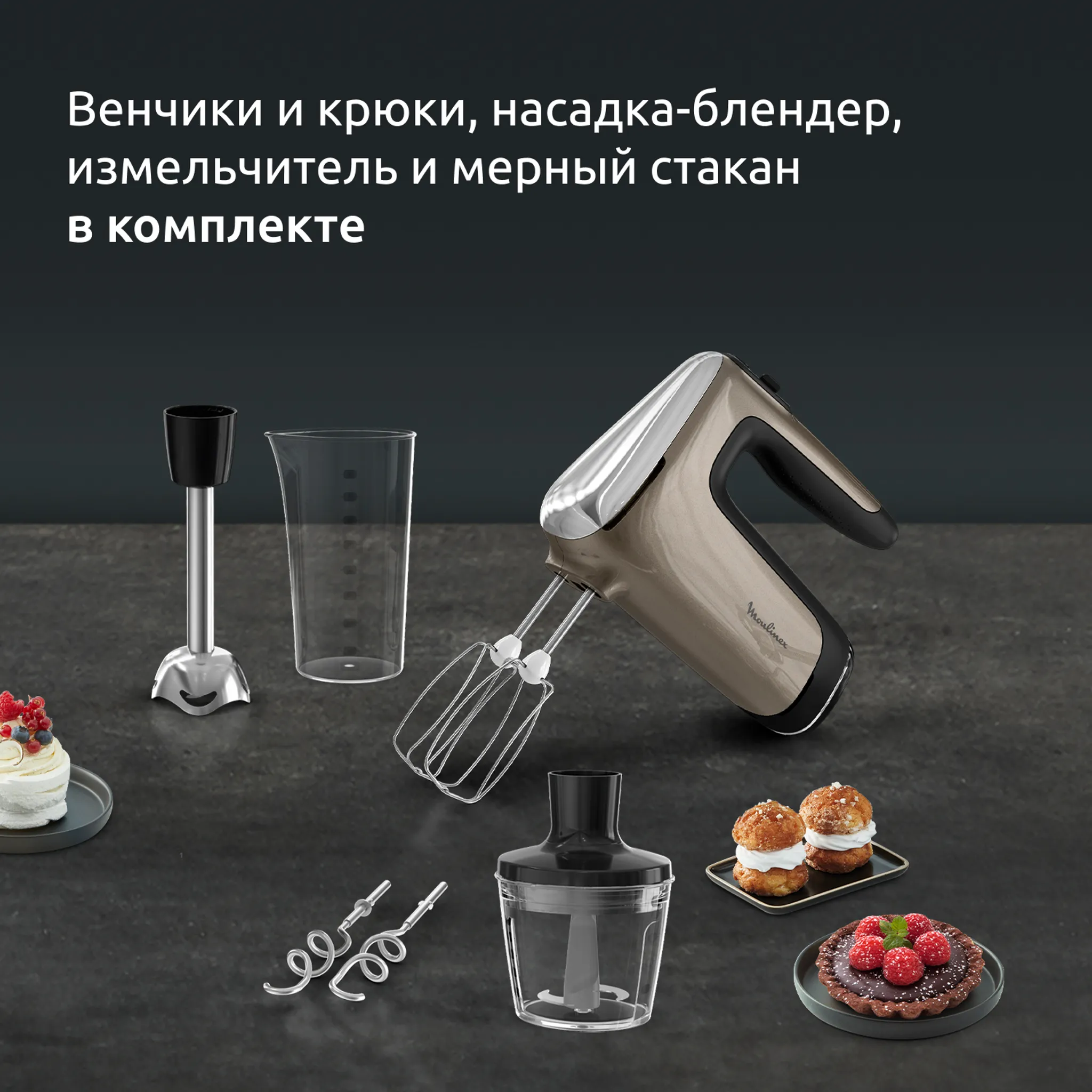 Миксер Moulinex Powermix Silence
