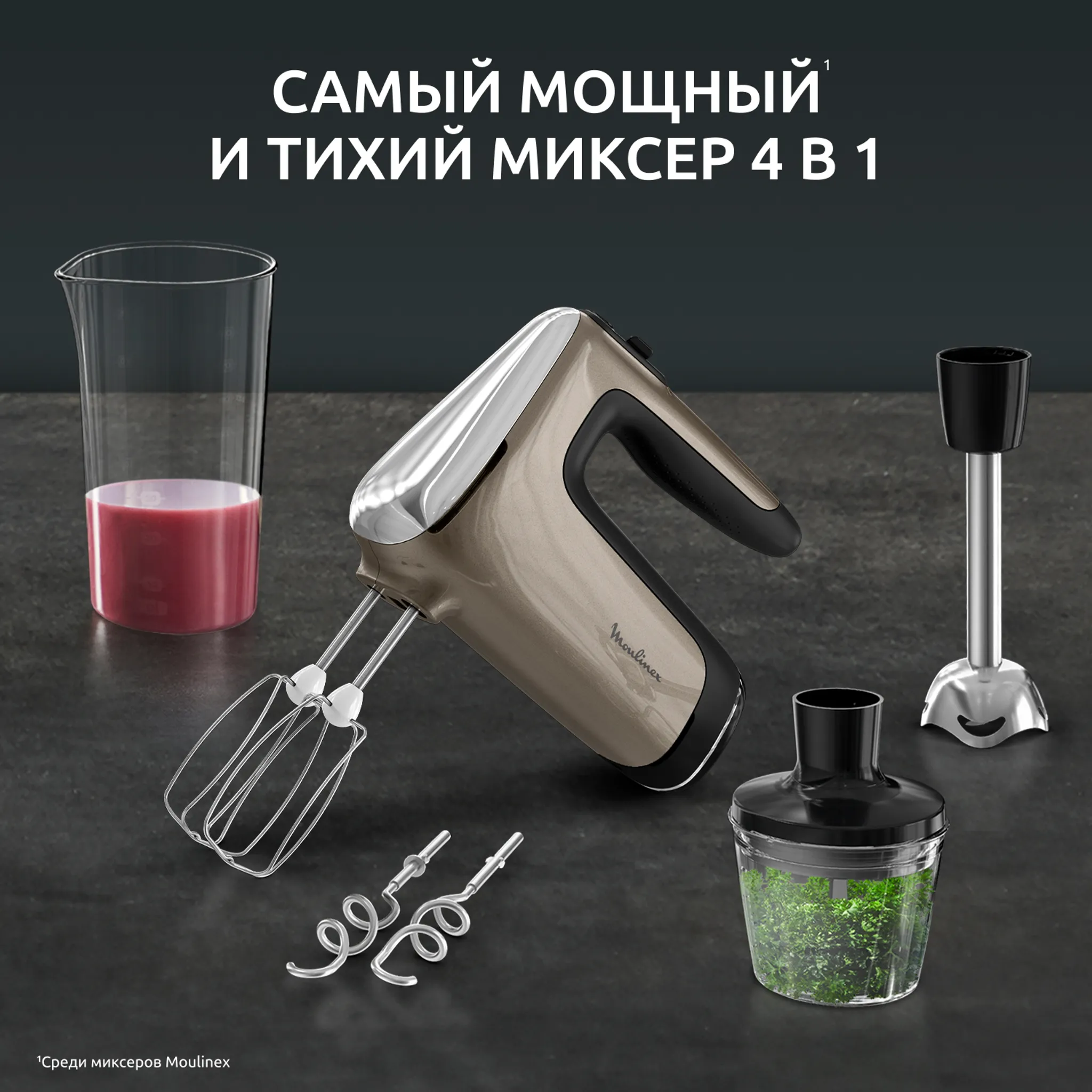 Миксер Moulinex Powermix Silence
