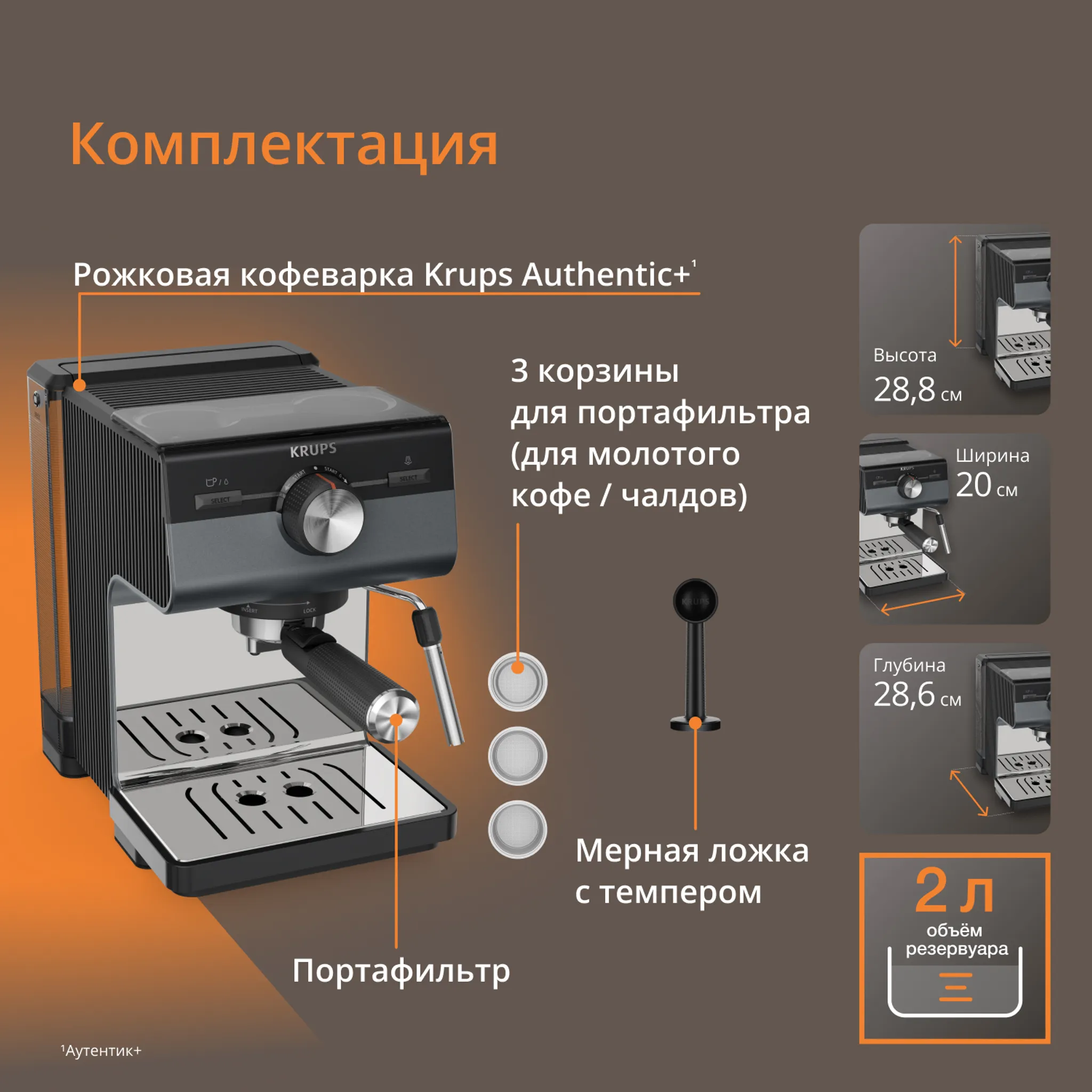 Рожковая кофеварка KRUPS Authentic+