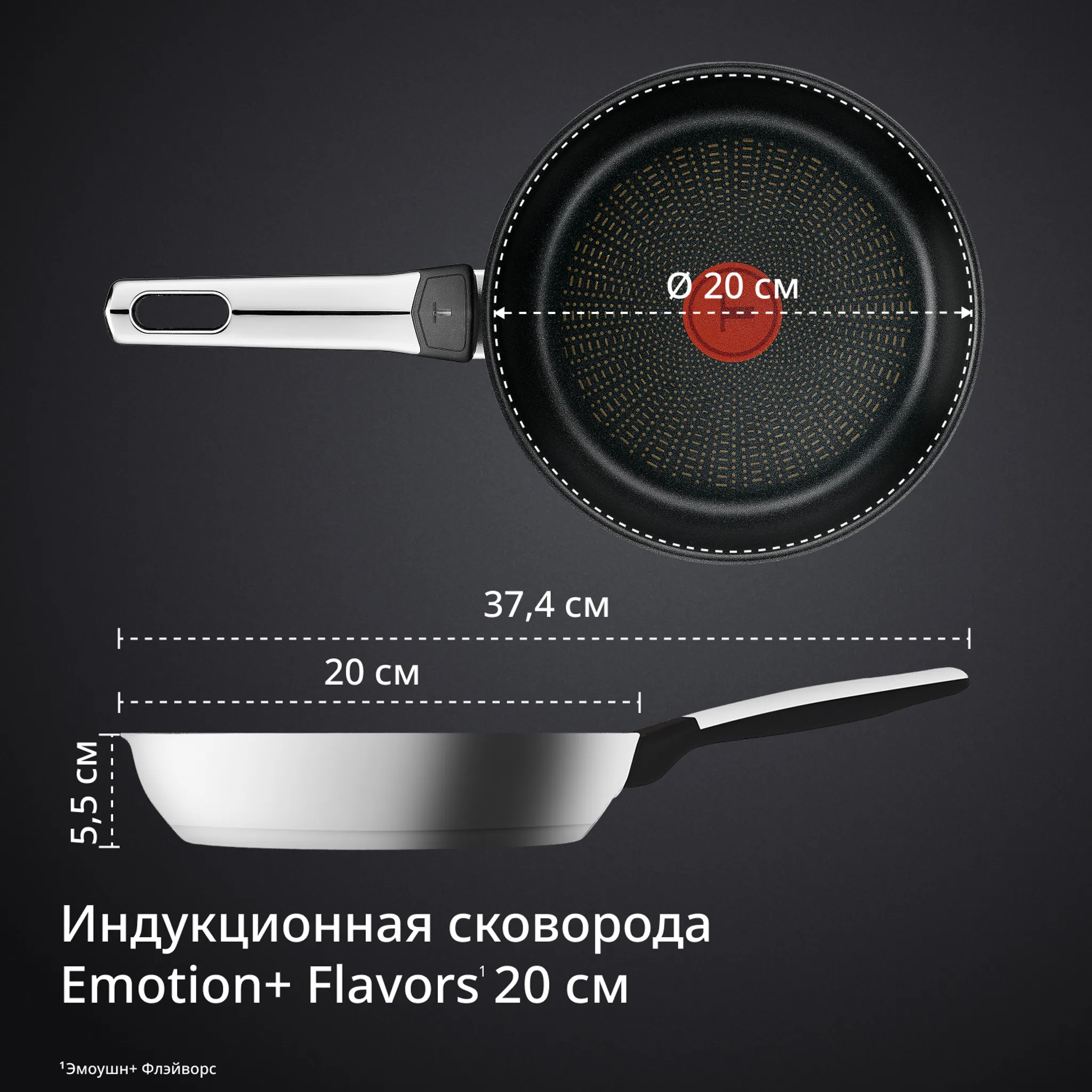 Сковорода индукционная Tefal Emotion+ E3270244 20 см