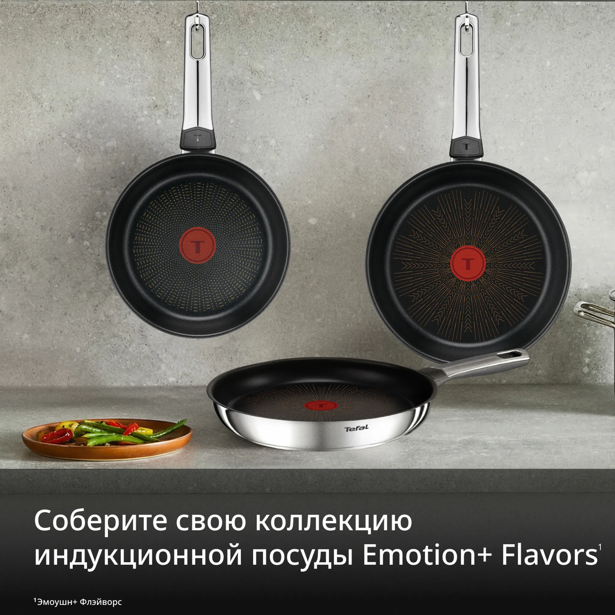 Сковорода индукционная Tefal Emotion+ E3270244 20 см