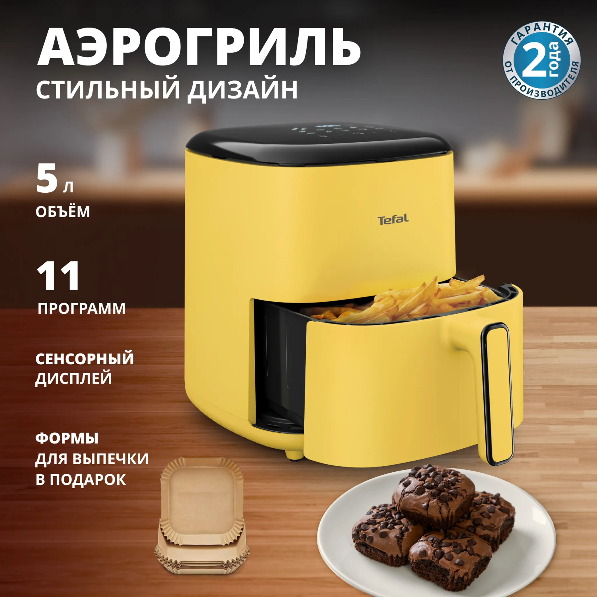 Аэрогриль Tefal Easy Fry POP EY2452E0 + Форма для электрогриля J1761425 18 см
