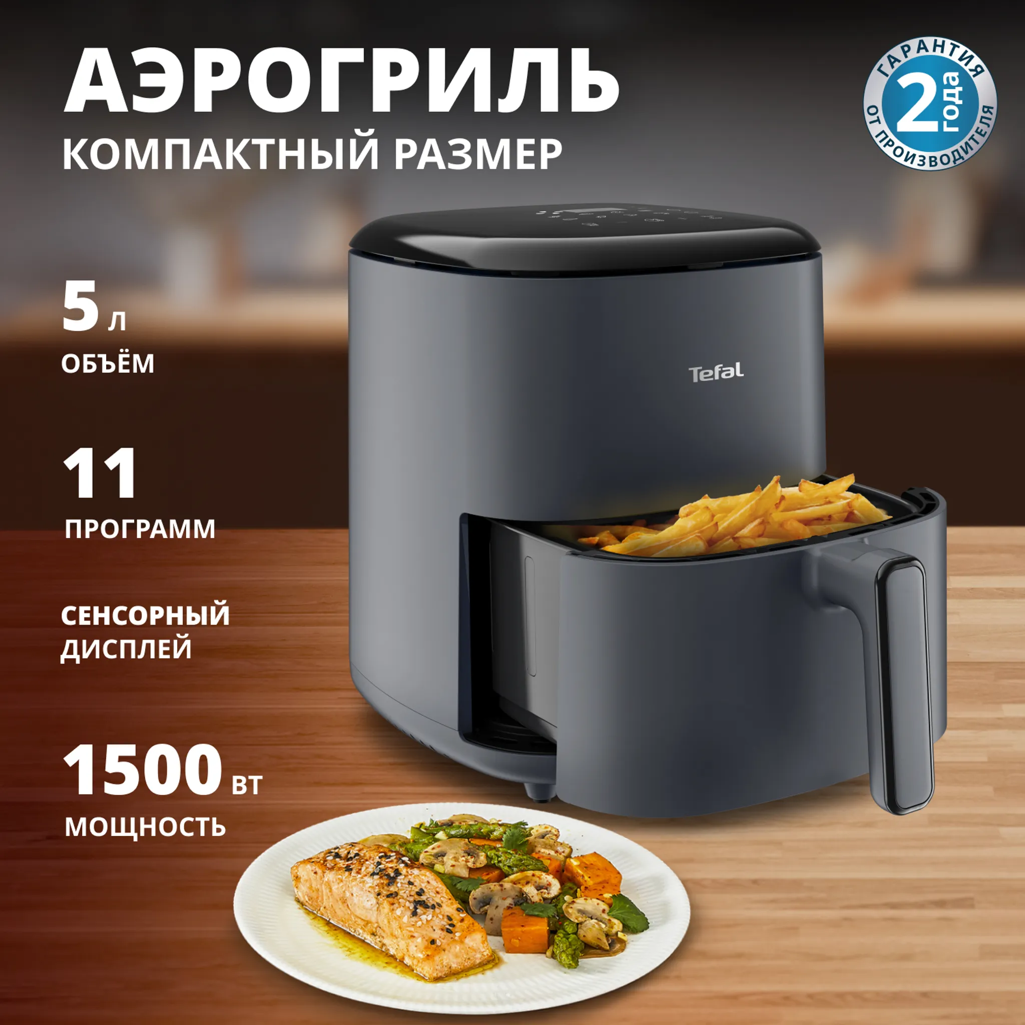 Аэрогриль Tefal Easy Fry EY245B10 + Форма для электрогриля J1761425 18 см