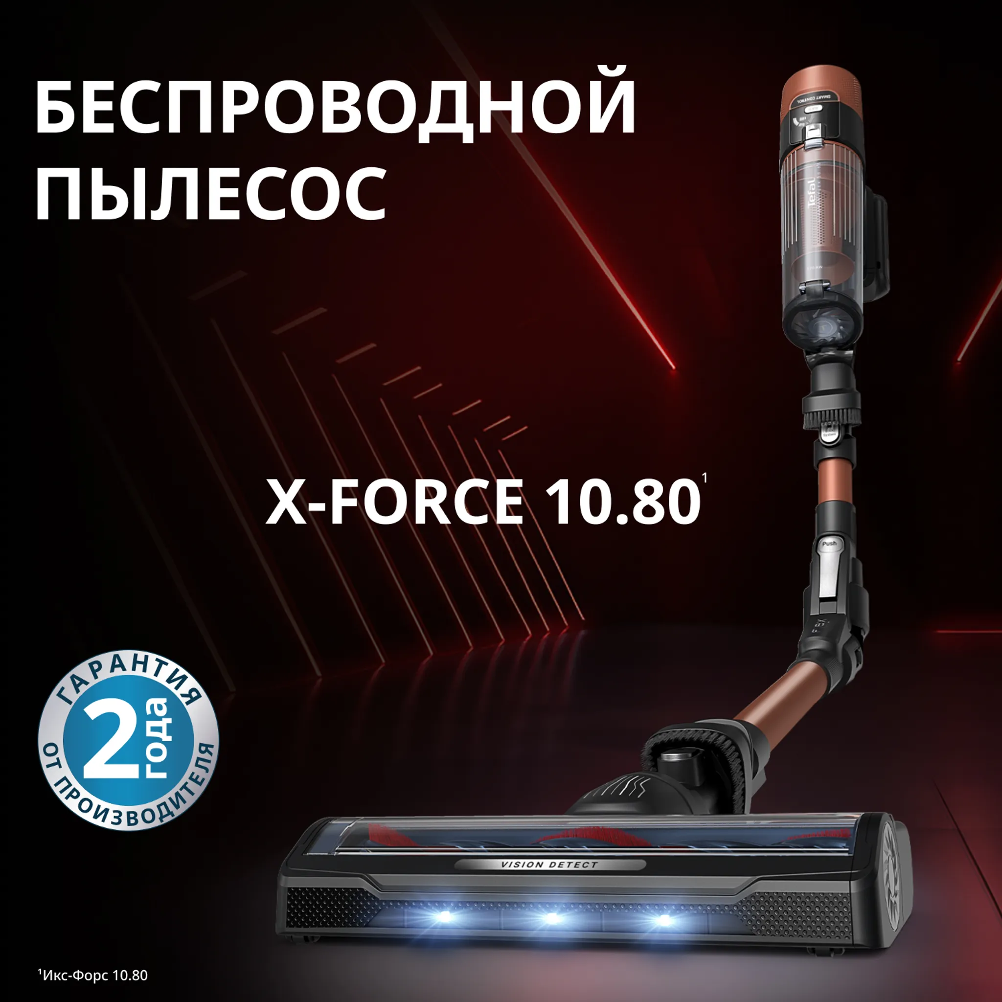 Беспроводной пылесос Tefal X-Force Flex 10.80 TY7A73E0