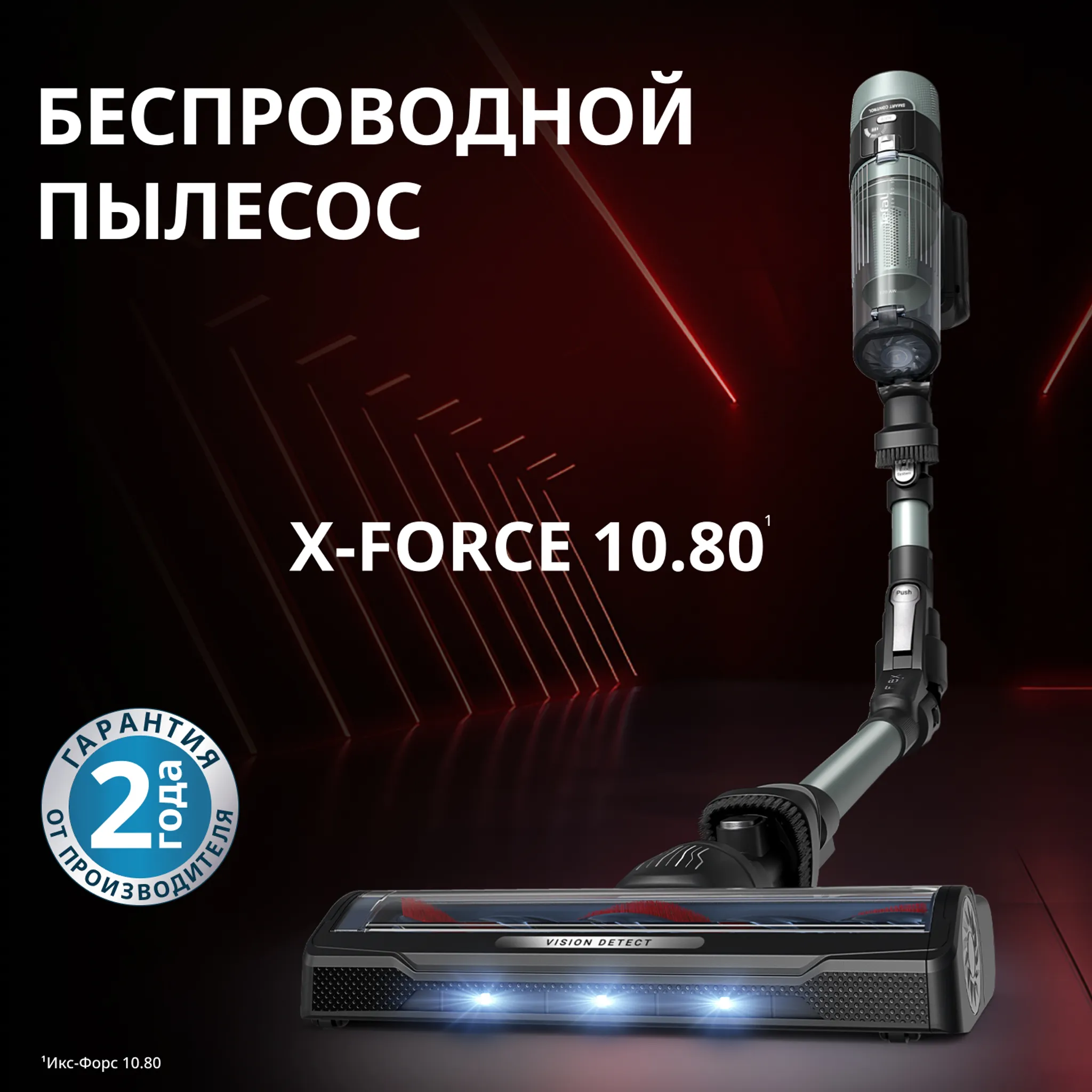 Беспроводной  пылесос Tefal X-Force Flex 10.80 TY7A32E0