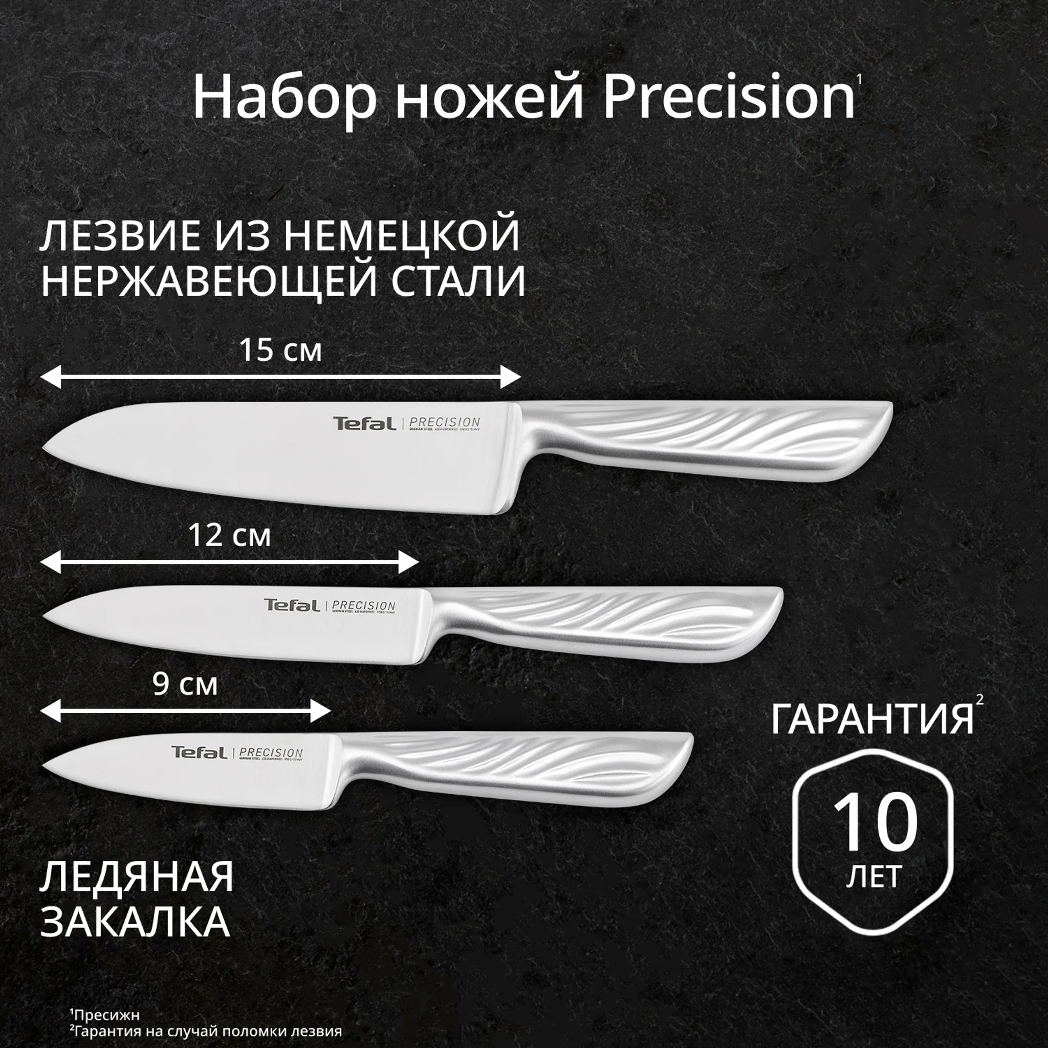 Набор ножей Tefal Precision 20 см K289S334
