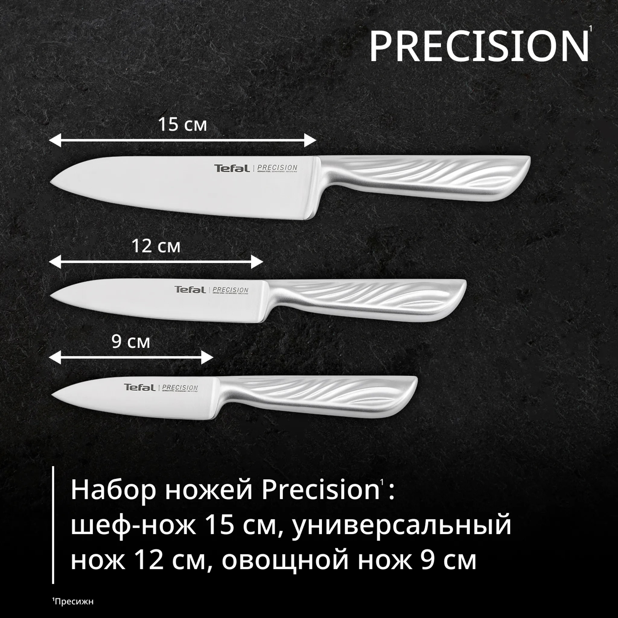 Набор ножей Tefal Precision 20 см K289S334